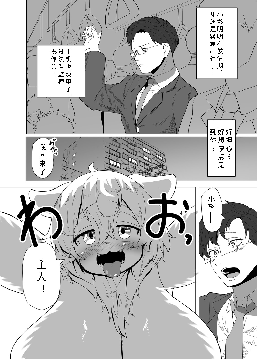 [Kamakicho Ame] My Pet in Heat Had Turned Into a Female Beast•发情的宠物变成了雌性兽人[寒风个人汉化] изображение № 3