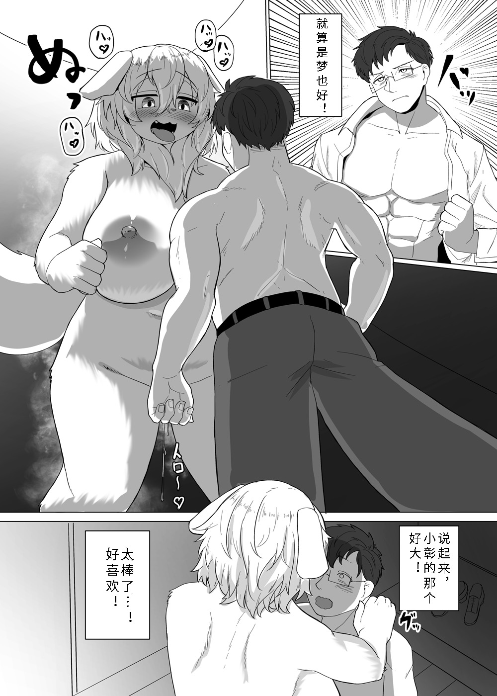 [Kamakicho Ame] My Pet in Heat Had Turned Into a Female Beast•发情的宠物变成了雌性兽人[寒风个人汉化] изображение № 5