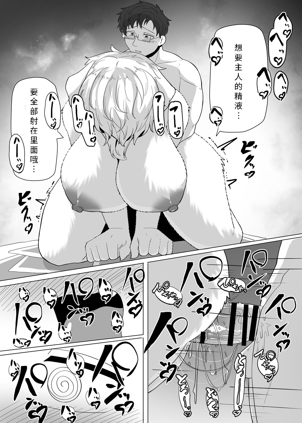 [Kamakicho Ame] My Pet in Heat Had Turned Into a Female Beast•发情的宠物变成了雌性兽人[寒风个人汉化] изображение № 11