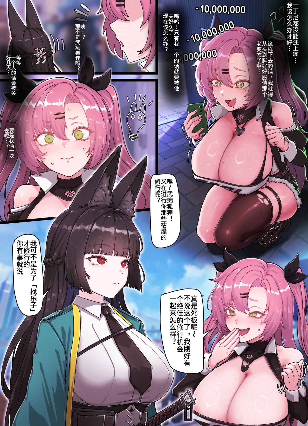 [Horori] Z.Z.Z Gravure #04: Nicole & Miyabi (Zenless Zone Zero) [English][天宇露华汉化][Uncensored] Bildnummer 2