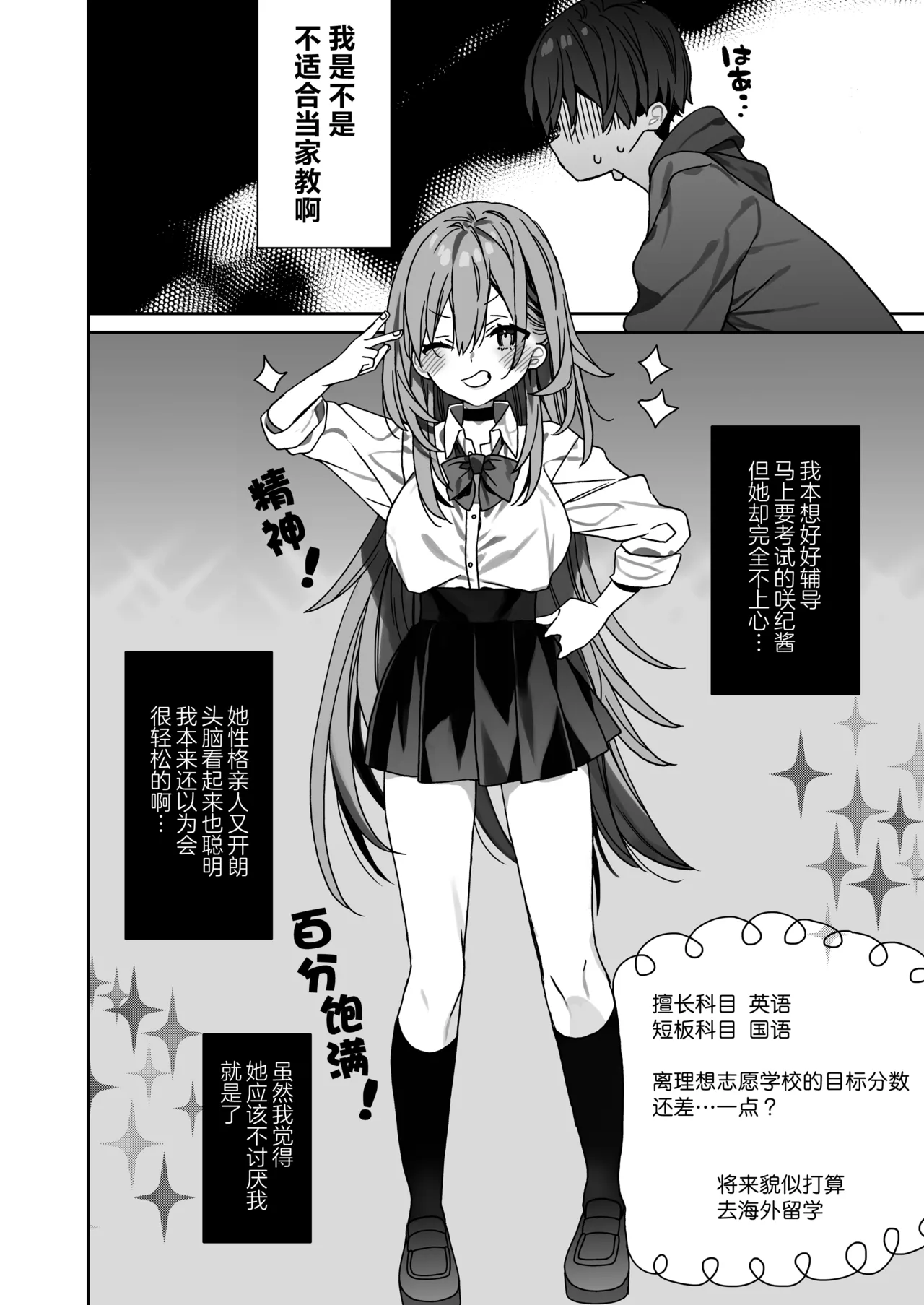 [ciaociao (Araki Kanao)] Kateikyoushi Saki no Seito ni Asobarchau Ohanashi | 做家庭教师时被学生玩弄于股掌之间的故事 [Chinese] [白杨汉化组] [Digital] 画像番号 5