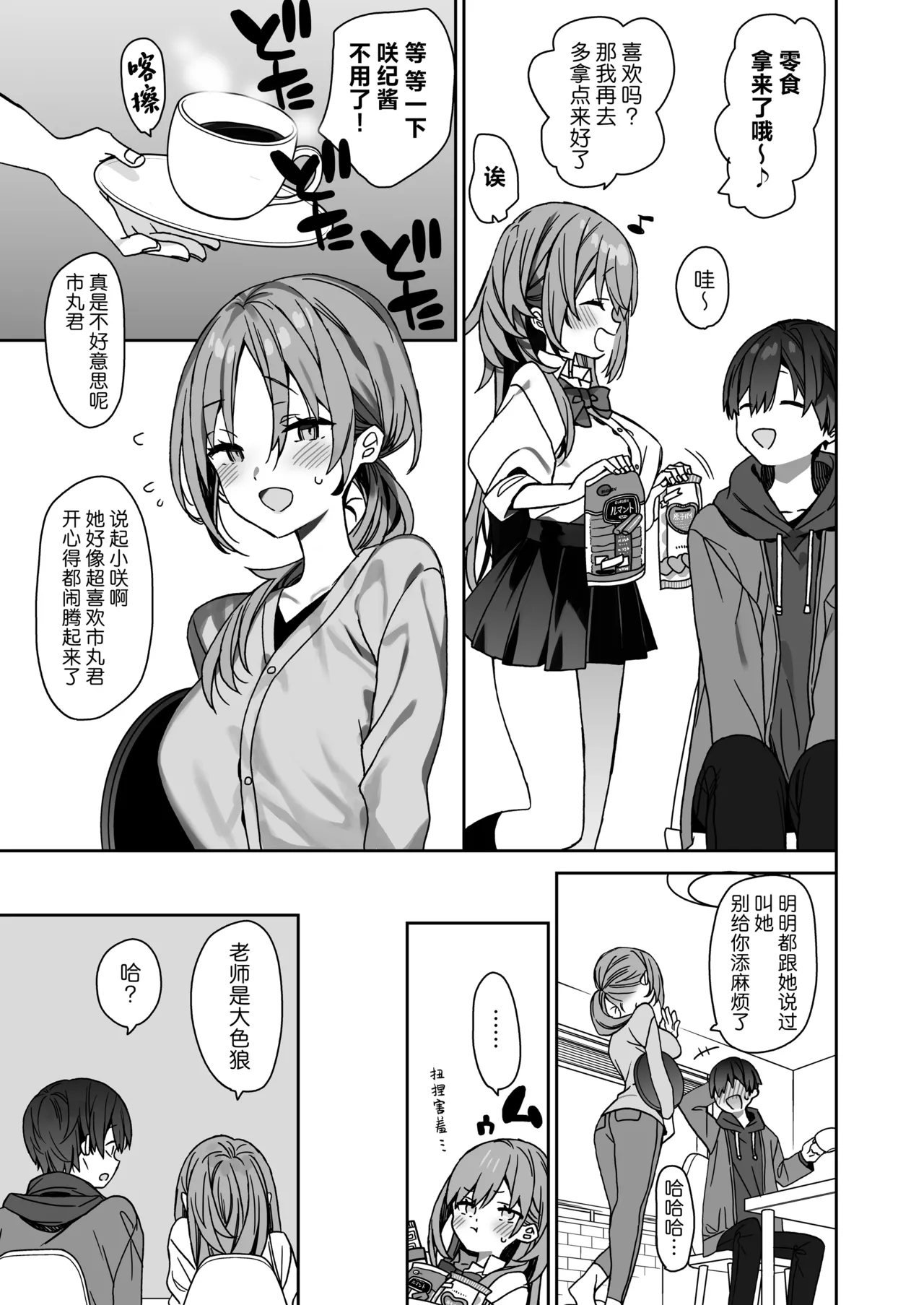 [ciaociao (Araki Kanao)] Kateikyoushi Saki no Seito ni Asobarchau Ohanashi | 做家庭教师时被学生玩弄于股掌之间的故事 [Chinese] [白杨汉化组] [Digital] 画像番号 6