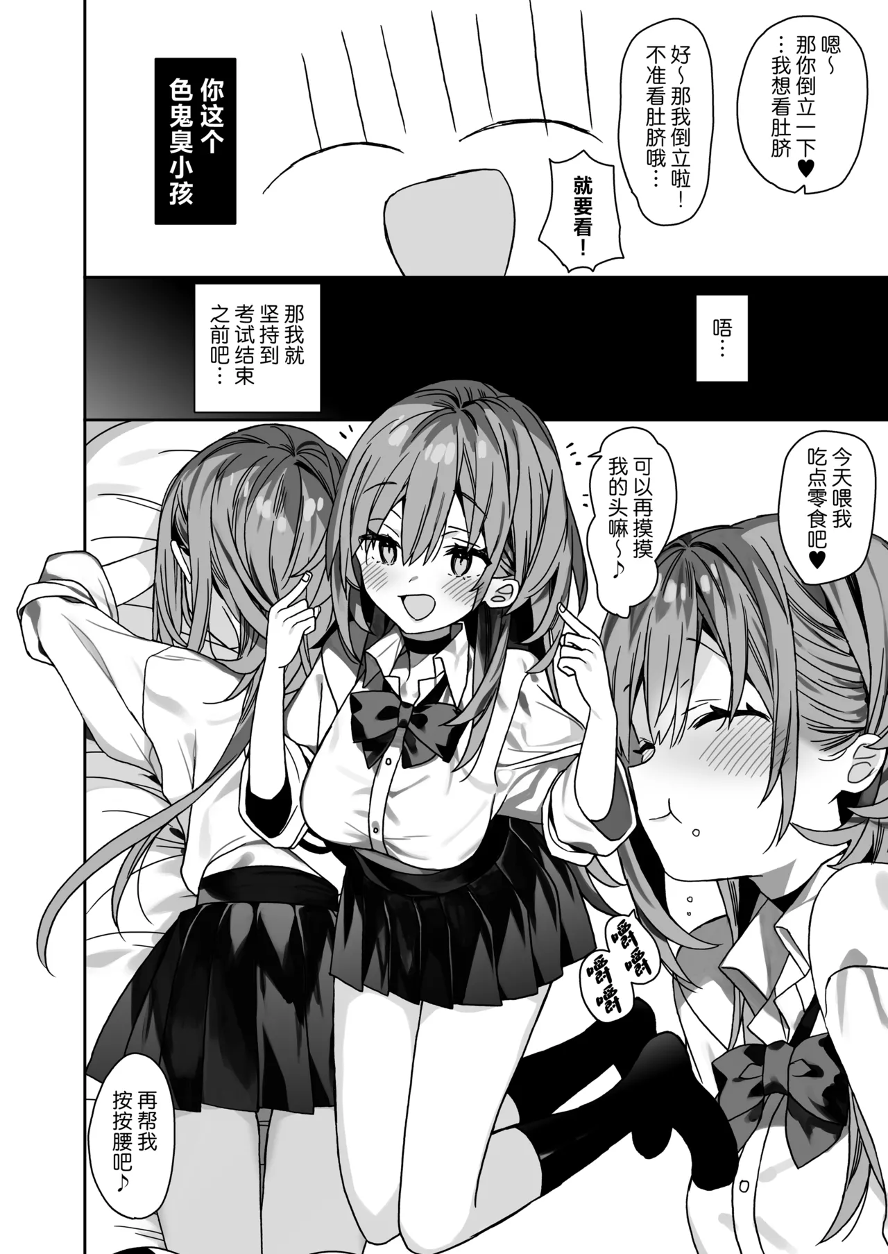 [ciaociao (Araki Kanao)] Kateikyoushi Saki no Seito ni Asobarchau Ohanashi | 做家庭教师时被学生玩弄于股掌之间的故事 [Chinese] [白杨汉化组] [Digital] 画像番号 9