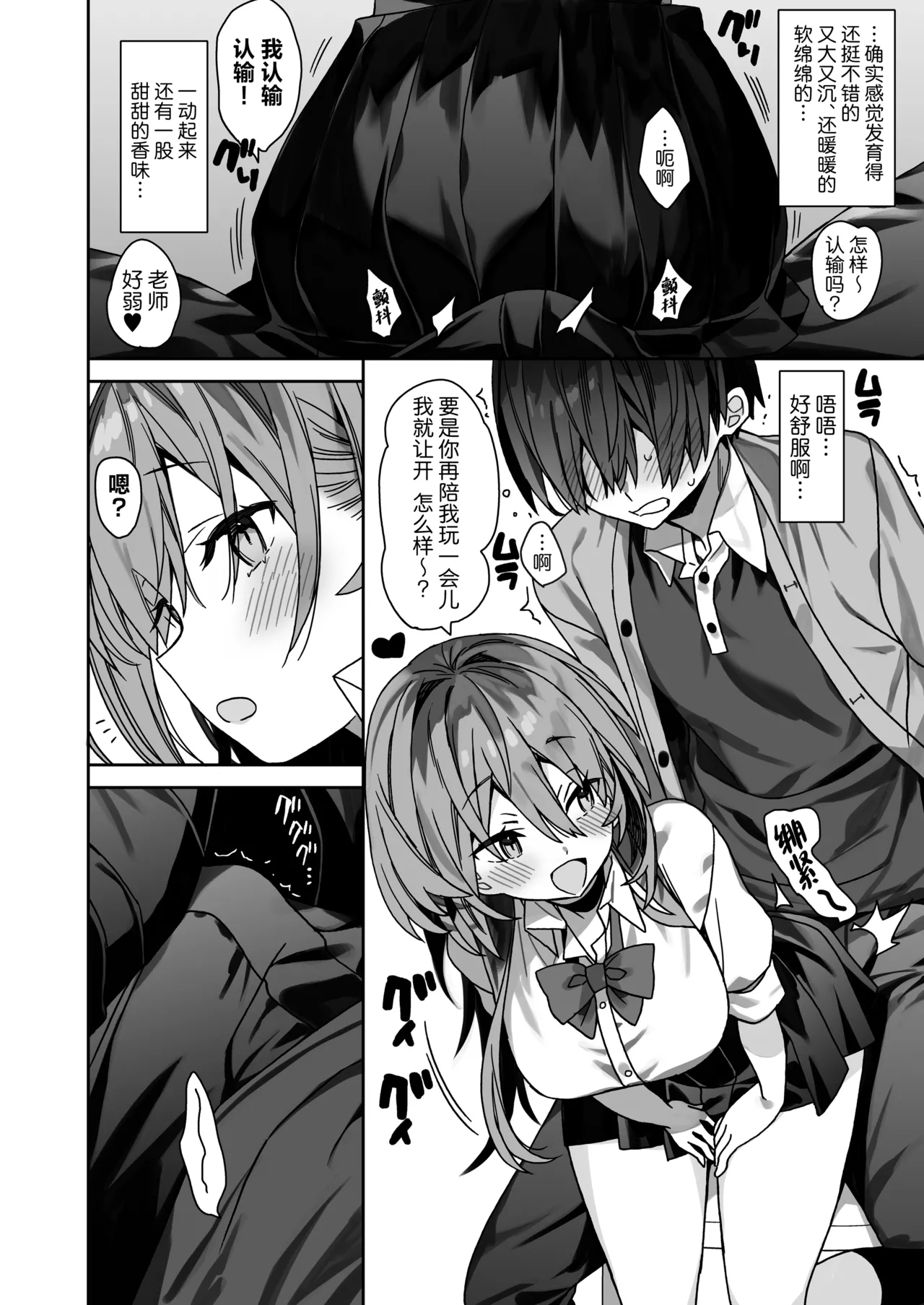 [ciaociao (Araki Kanao)] Kateikyoushi Saki no Seito ni Asobarchau Ohanashi | 做家庭教师时被学生玩弄于股掌之间的故事 [Chinese] [白杨汉化组] [Digital] 画像番号 11