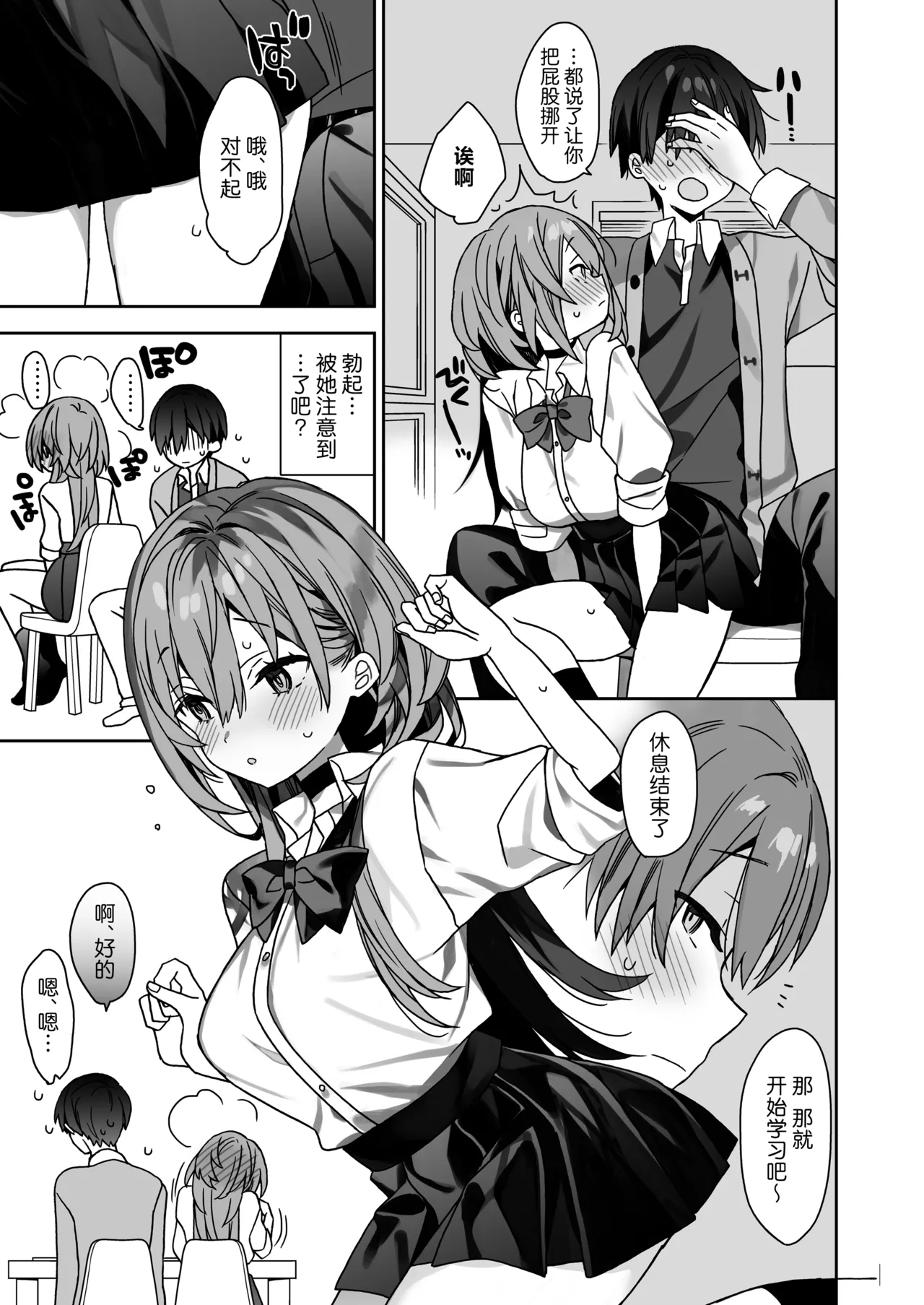 [ciaociao (Araki Kanao)] Kateikyoushi Saki no Seito ni Asobarchau Ohanashi | 做家庭教师时被学生玩弄于股掌之间的故事 [Chinese] [白杨汉化组] [Digital] 画像番号 12