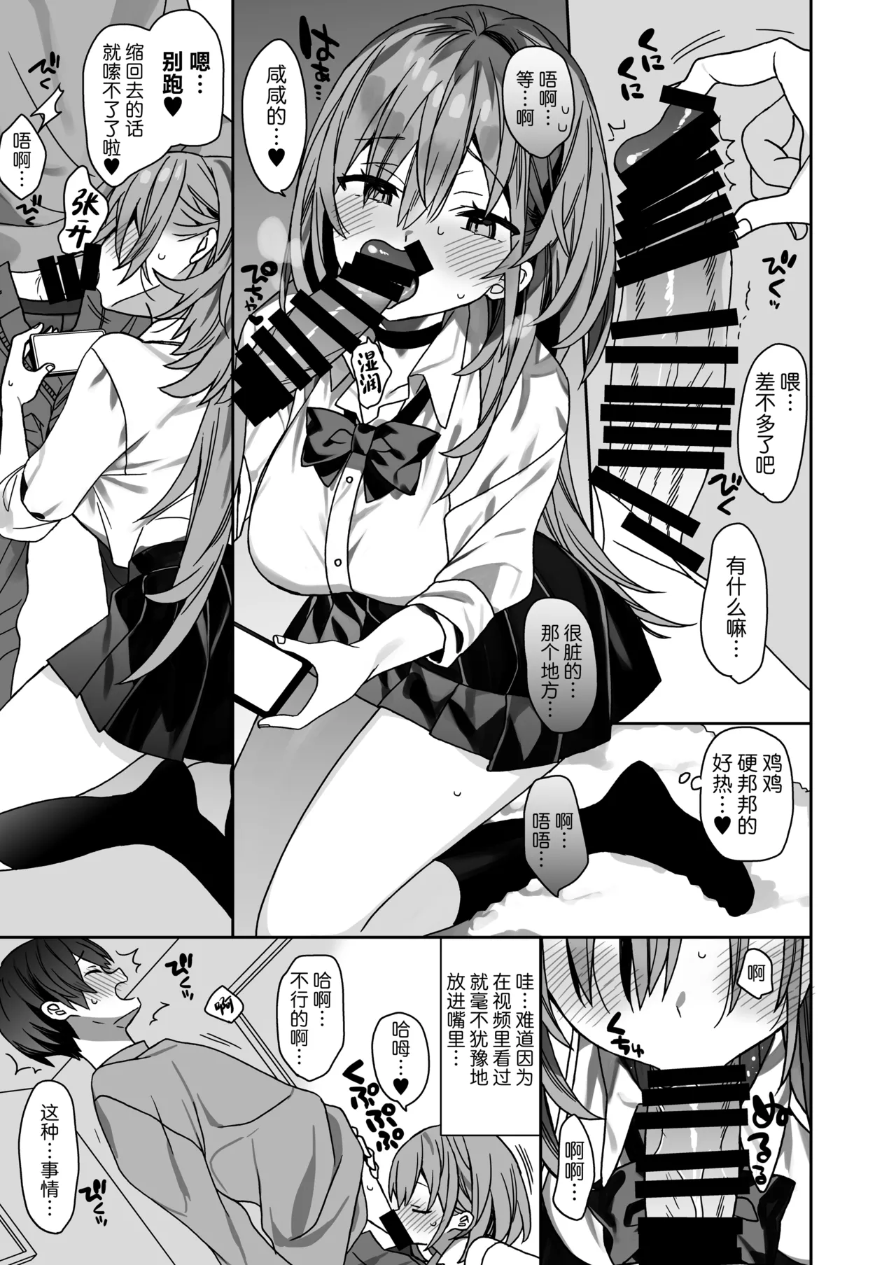 [ciaociao (Araki Kanao)] Kateikyoushi Saki no Seito ni Asobarchau Ohanashi | 做家庭教师时被学生玩弄于股掌之间的故事 [Chinese] [白杨汉化组] [Digital] 画像番号 16