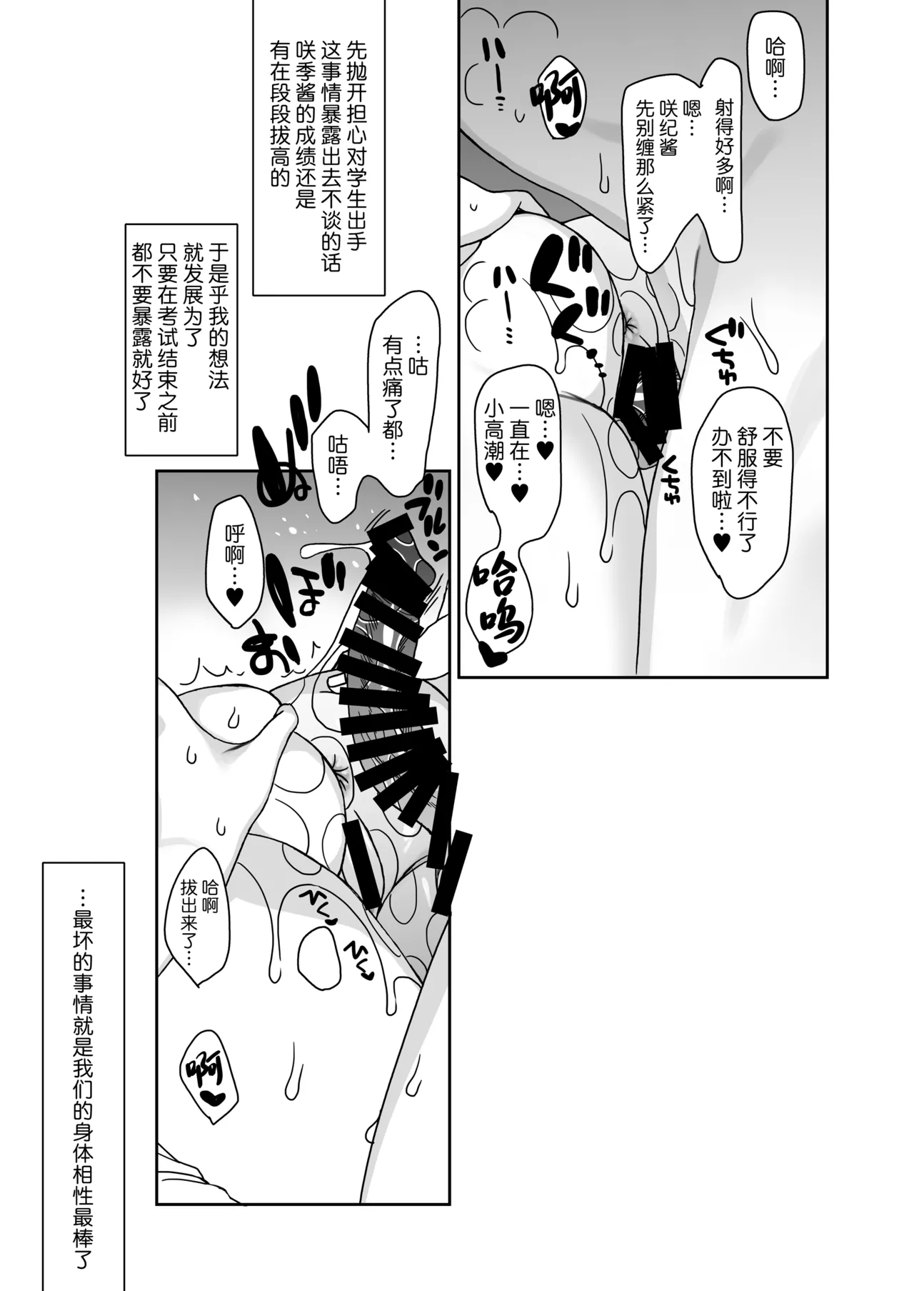 [ciaociao (Araki Kanao)] Kateikyoushi Saki no Seito ni Asobarchau Ohanashi | 做家庭教师时被学生玩弄于股掌之间的故事 [Chinese] [白杨汉化组] [Digital] 画像番号 36