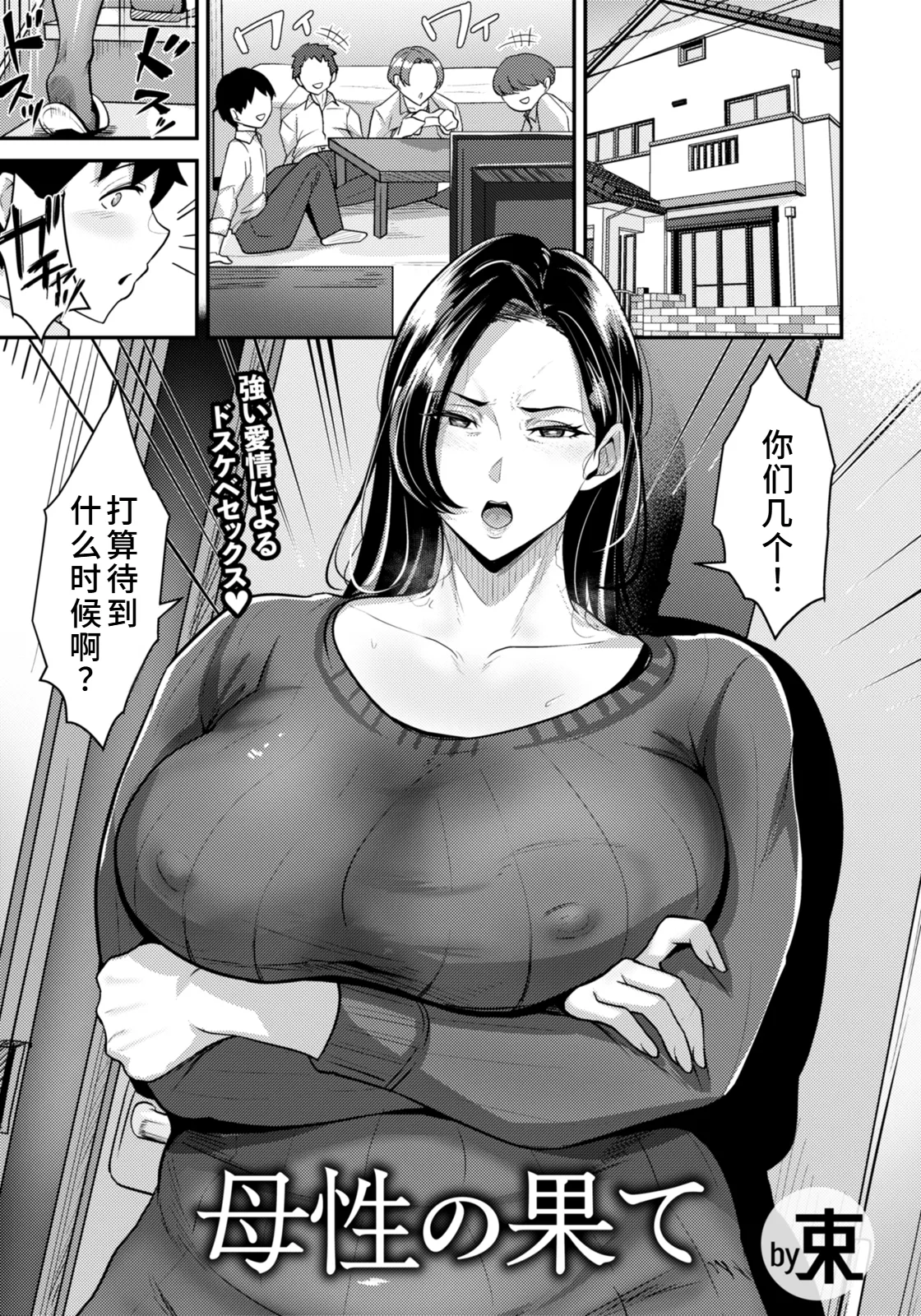 [Taba] Bosei no Hate (ANGEL Club 2026-03) [Chinese] [廉价汉化组]  [Digital] изображение № 1