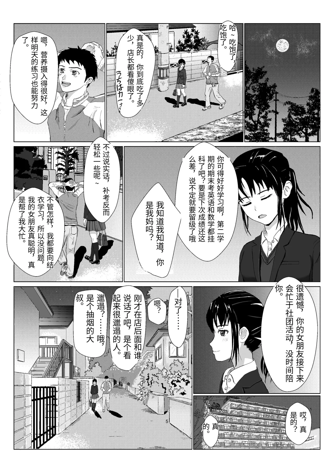 [Kiyama Haru] Ranbou Oji-san [Chinese] 이미지 번호 6