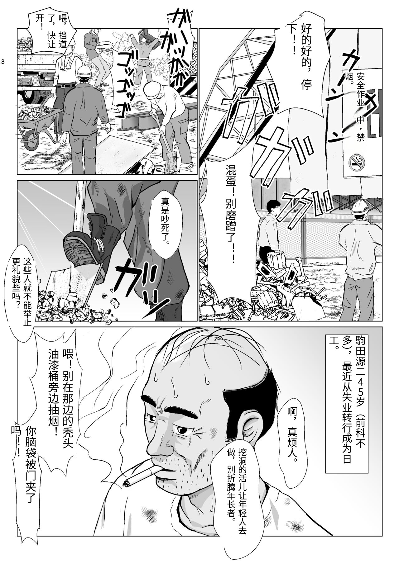[Kiyama Haru] Ranbou Oji-san 2 [Chinese] 이미지 번호 3