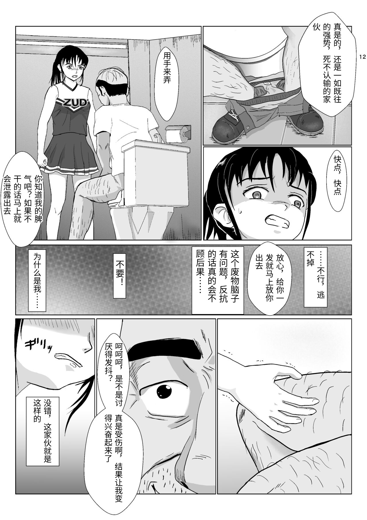 [Kiyama Haru] Ranbou Oji-san 2 [Chinese] 이미지 번호 12