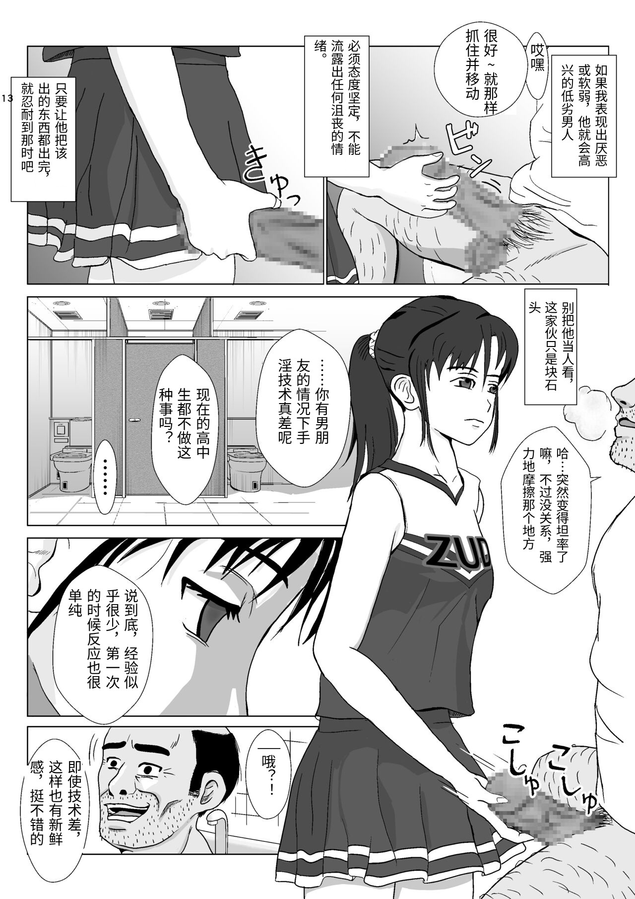 [Kiyama Haru] Ranbou Oji-san 2 [Chinese] 이미지 번호 13