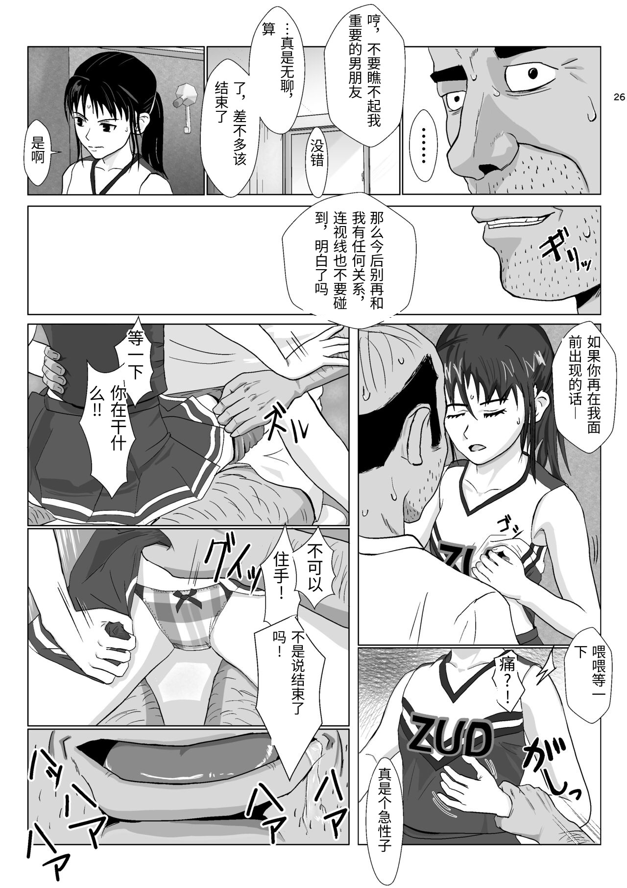 [Kiyama Haru] Ranbou Oji-san 2 [Chinese] 이미지 번호 26