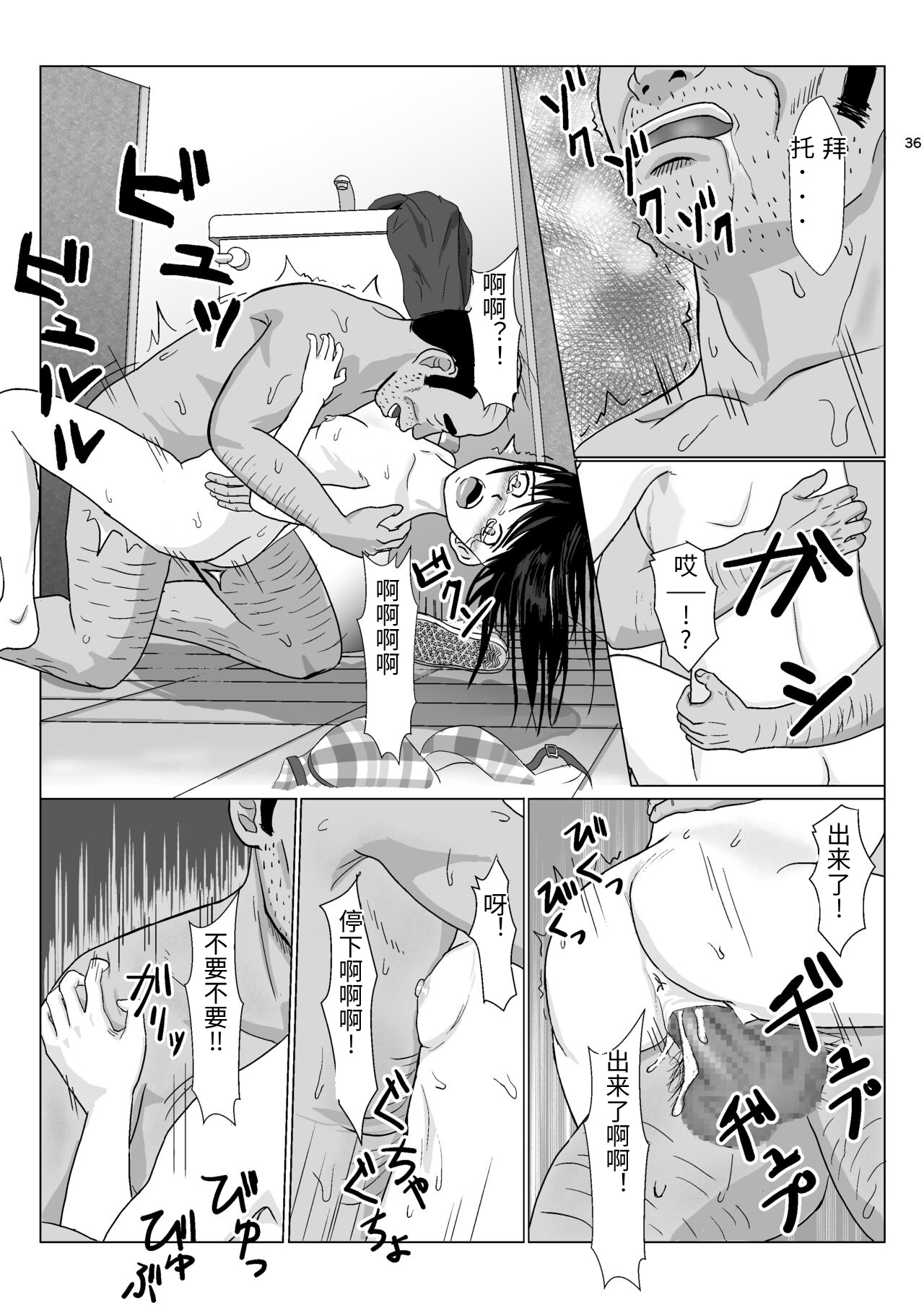 [Kiyama Haru] Ranbou Oji-san 2 [Chinese] 이미지 번호 36