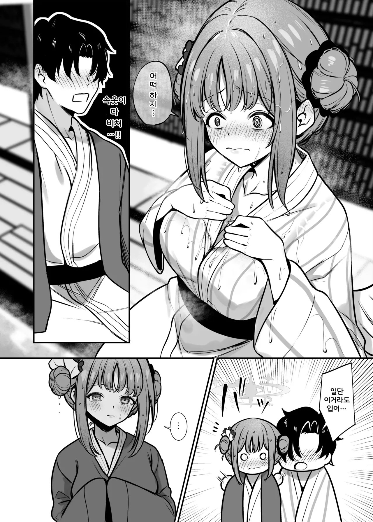 [Mendakopark (Yamamoto)] Misono Ryokou | 미소노 여행 (Blue Archive) [Korean] [Digital] 이미지 번호 4