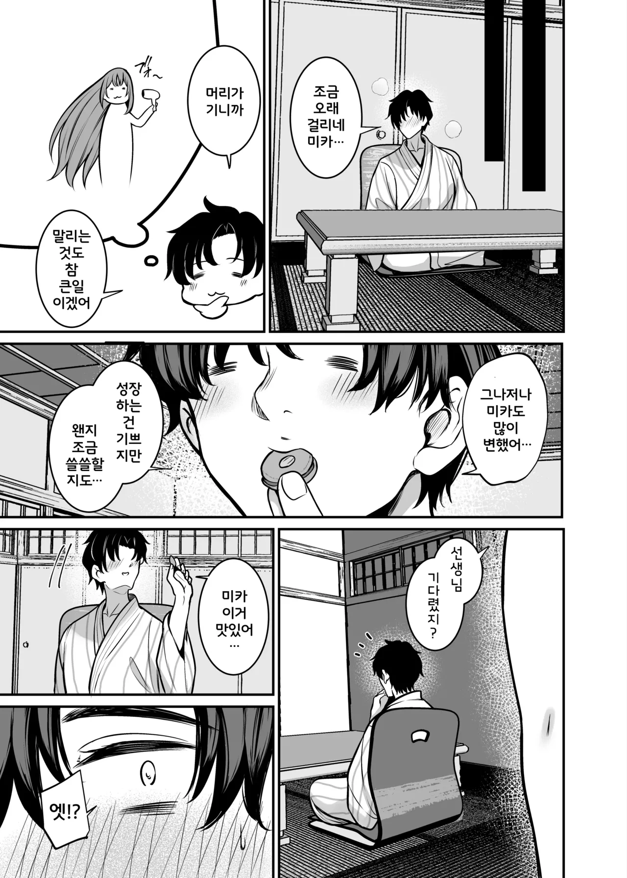 [Mendakopark (Yamamoto)] Misono Ryokou | 미소노 여행 (Blue Archive) [Korean] [Digital] 이미지 번호 15