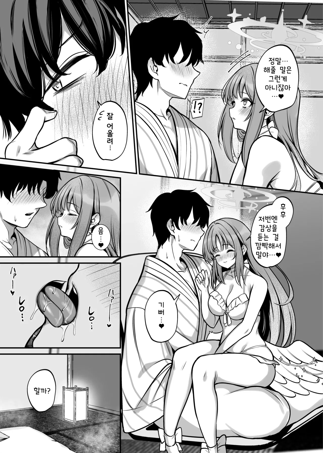 [Mendakopark (Yamamoto)] Misono Ryokou | 미소노 여행 (Blue Archive) [Korean] [Digital] 이미지 번호 17