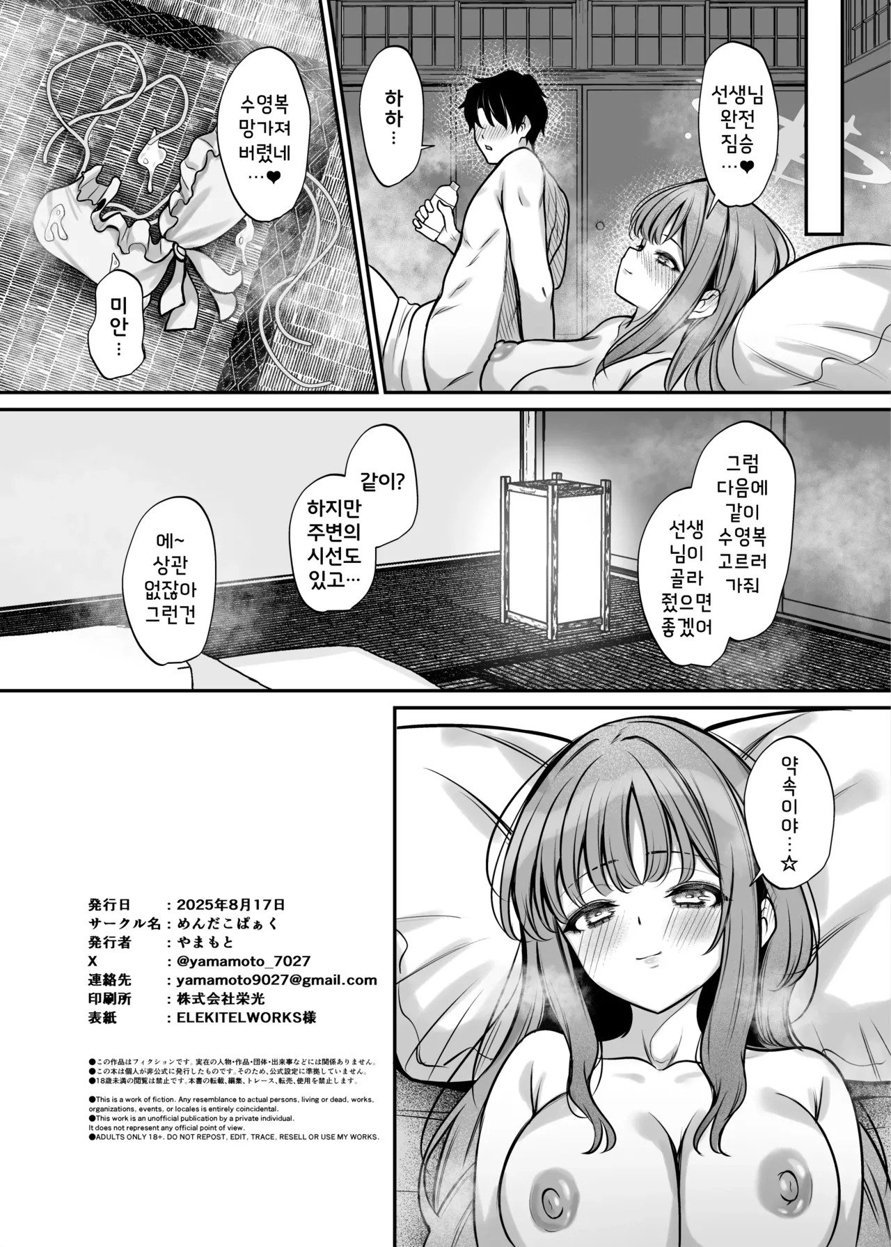 [Mendakopark (Yamamoto)] Misono Ryokou | 미소노 여행 (Blue Archive) [Korean] [Digital] 이미지 번호 26