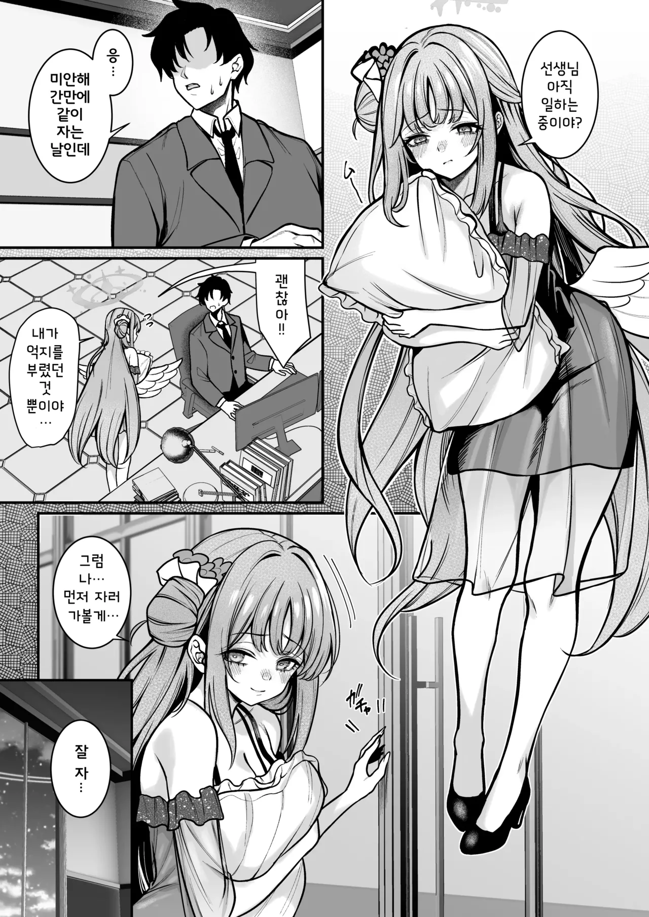 [MendakoPark (Yamamoto)] Misono Shukuhaku | 미소노 숙박 (Blue Archive) [Korean] [Digital] imagen número 3