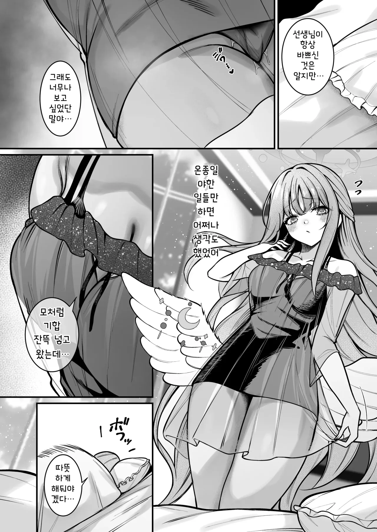 [MendakoPark (Yamamoto)] Misono Shukuhaku | 미소노 숙박 (Blue Archive) [Korean] [Digital] imagen número 4