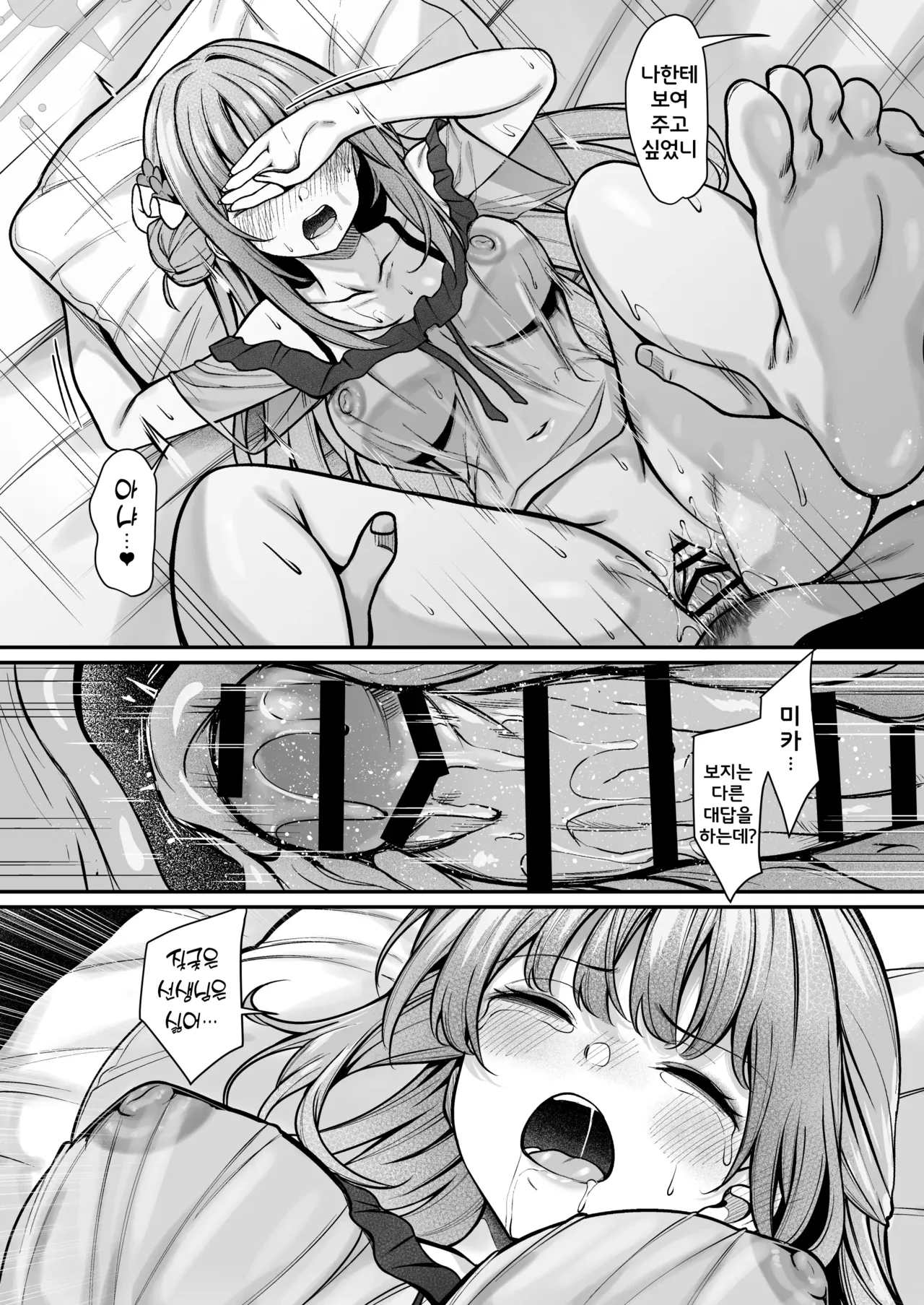 [MendakoPark (Yamamoto)] Misono Shukuhaku | 미소노 숙박 (Blue Archive) [Korean] [Digital] imagen número 16