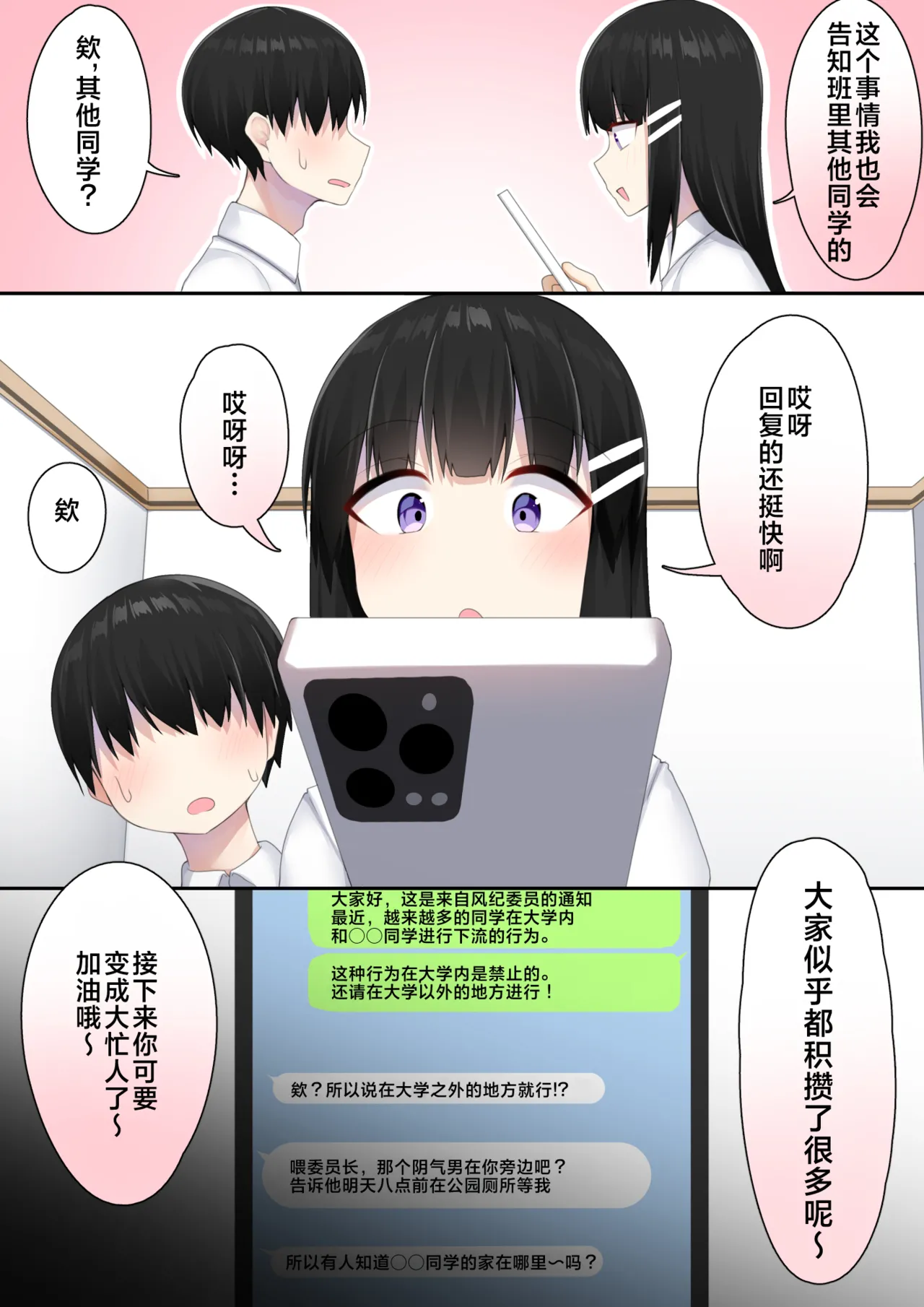 [Wanwan Bakufu (Kitajima Yuuki)] Danshikou ni Nyuugaku Shitara Ore Igai Zennin Otokonoko datta[Chinese] [三馅个人汉化] Bildnummer 25