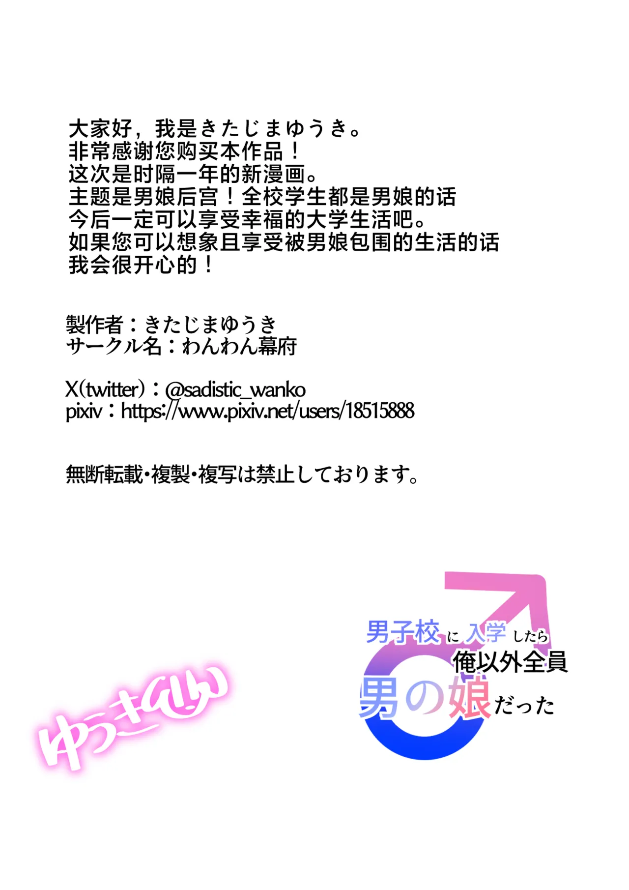 [Wanwan Bakufu (Kitajima Yuuki)] Danshikou ni Nyuugaku Shitara Ore Igai Zennin Otokonoko datta[Chinese] [三馅个人汉化] Bildnummer 27