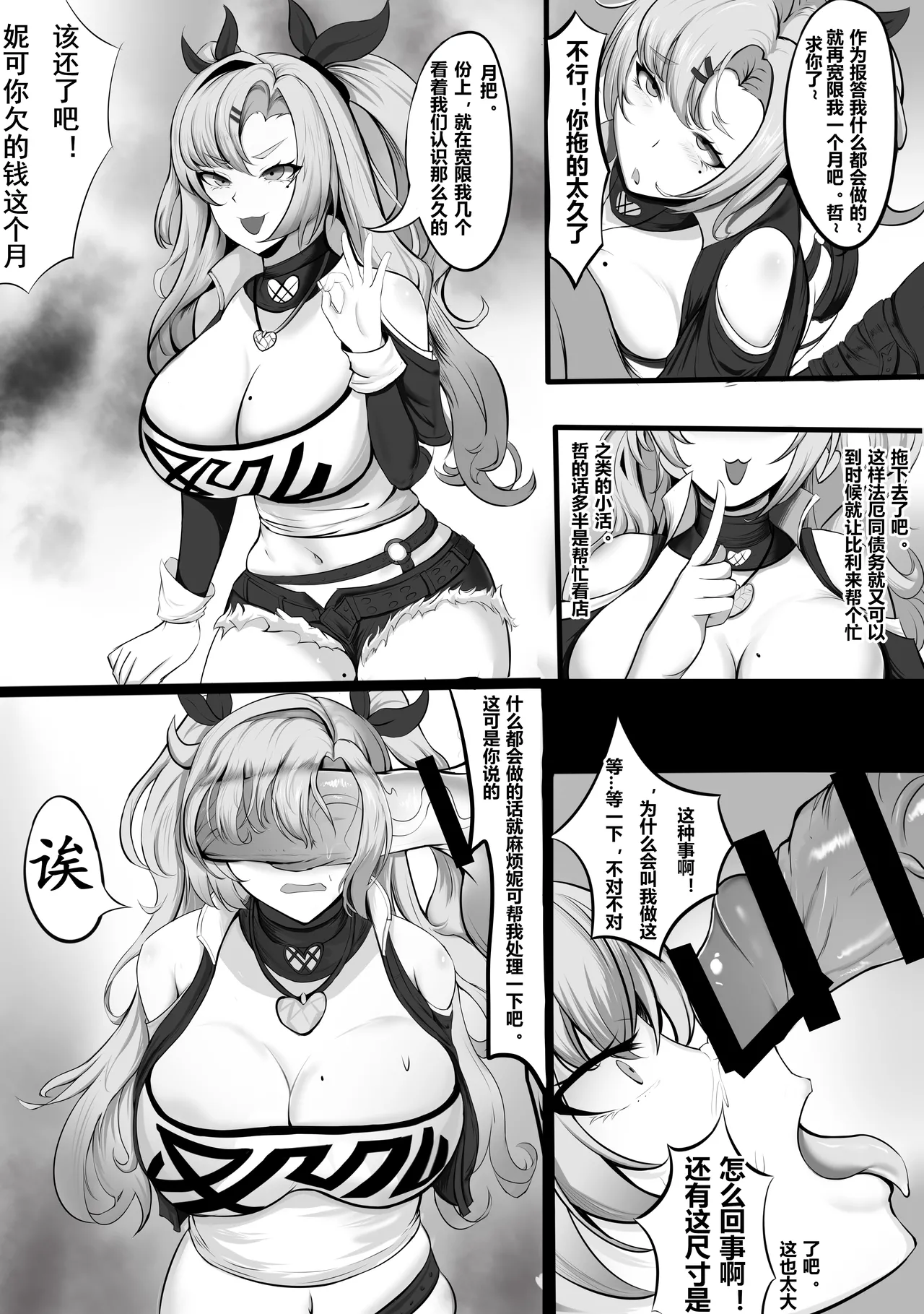 [洛天二] 关于妮可被法厄同淦的乱七八糟这件事 (Zenless Zone Zero) [Chinese] 이미지 번호 1