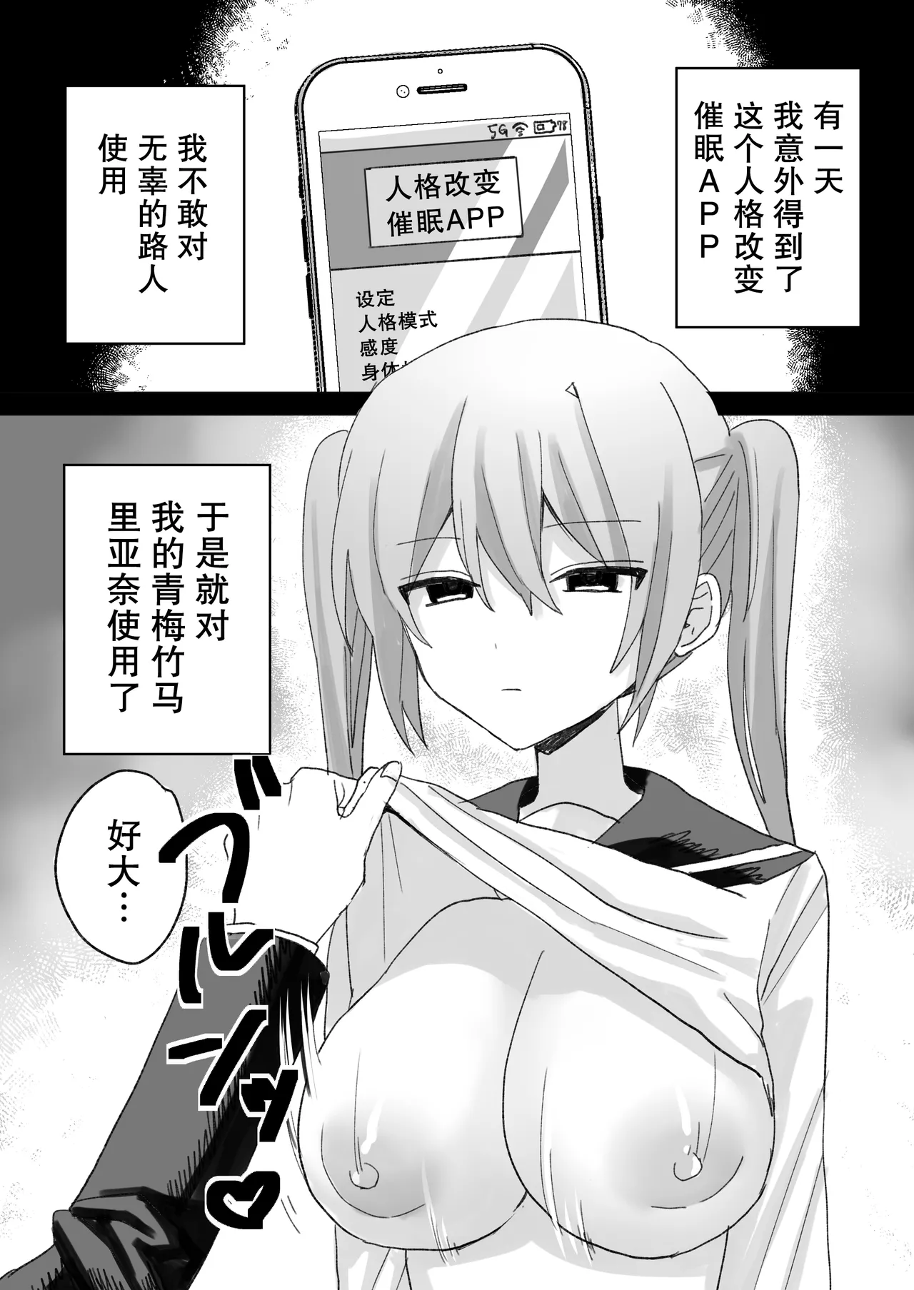 [Rinriya-san (Yamada Rinri)] Ijimekko ni Jinkaku Kaihen Saimin Kakete Haramase Wakarase | 对欺凌者使用人格改变催眠让她怀孕 [Chinese] [稻荷恋汉化] 이미지 번호 3