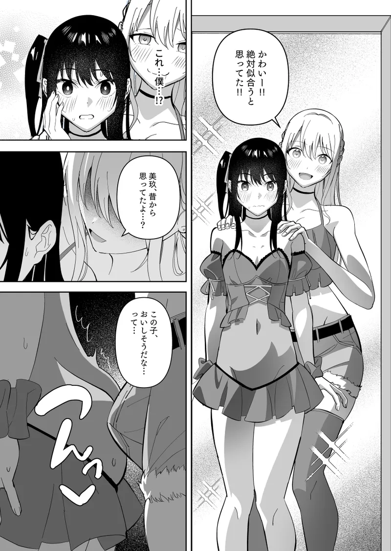 [Kichigoeya (Kichigoe)] Mesu ni Sareta Natsuyasumi. Bildnummer 11