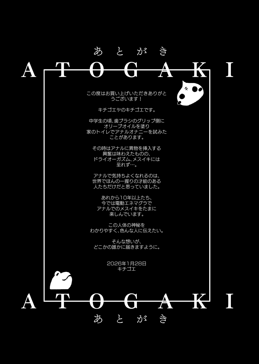 [Kichigoeya (Kichigoe)] Mesu ni Sareta Natsuyasumi. Bildnummer 52