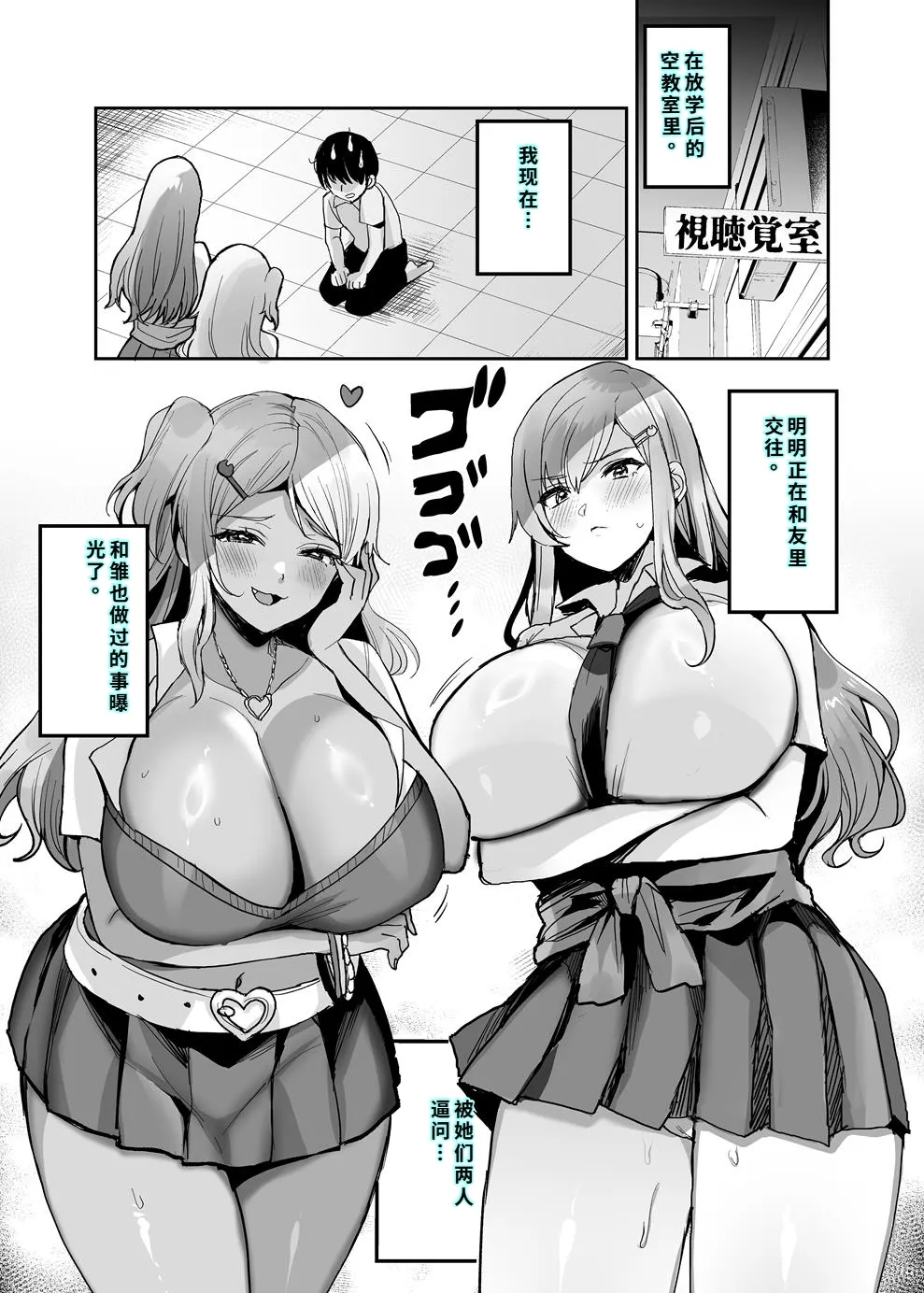 [やまなし娘。 (めーすけ)] 双子ギャルを僕のチンポで虜にしちゃった話。4 [中国翻訳] image number 2