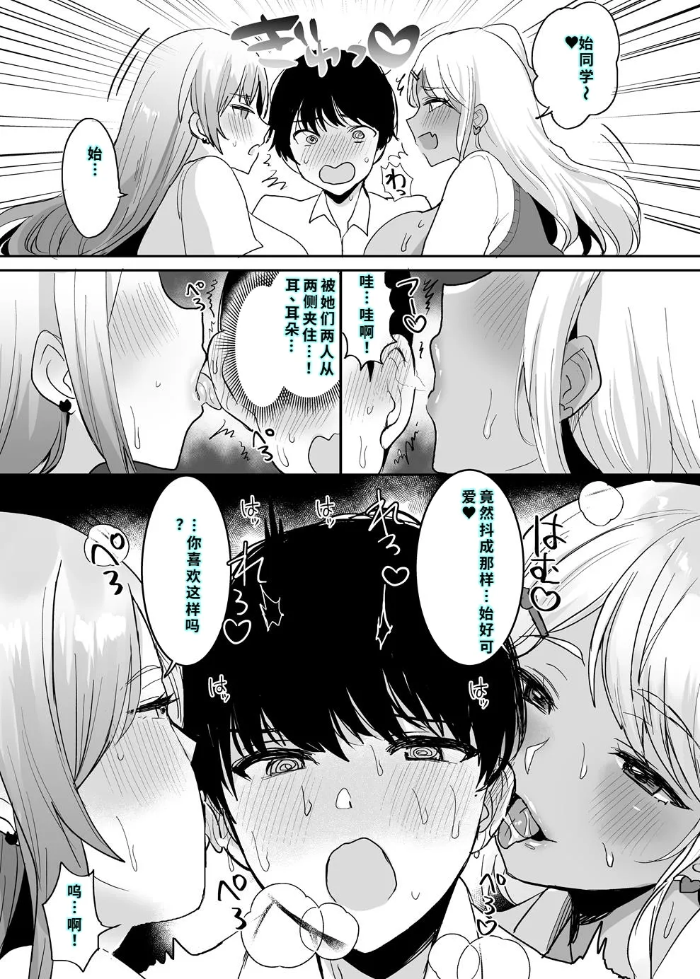[やまなし娘。 (めーすけ)] 双子ギャルを僕のチンポで虜にしちゃった話。4 [中国翻訳] image number 6