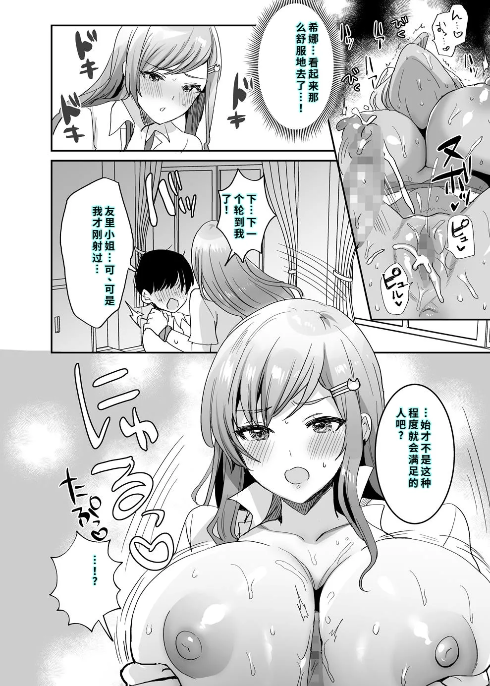 [やまなし娘。 (めーすけ)] 双子ギャルを僕のチンポで虜にしちゃった話。4 [中国翻訳] image number 25