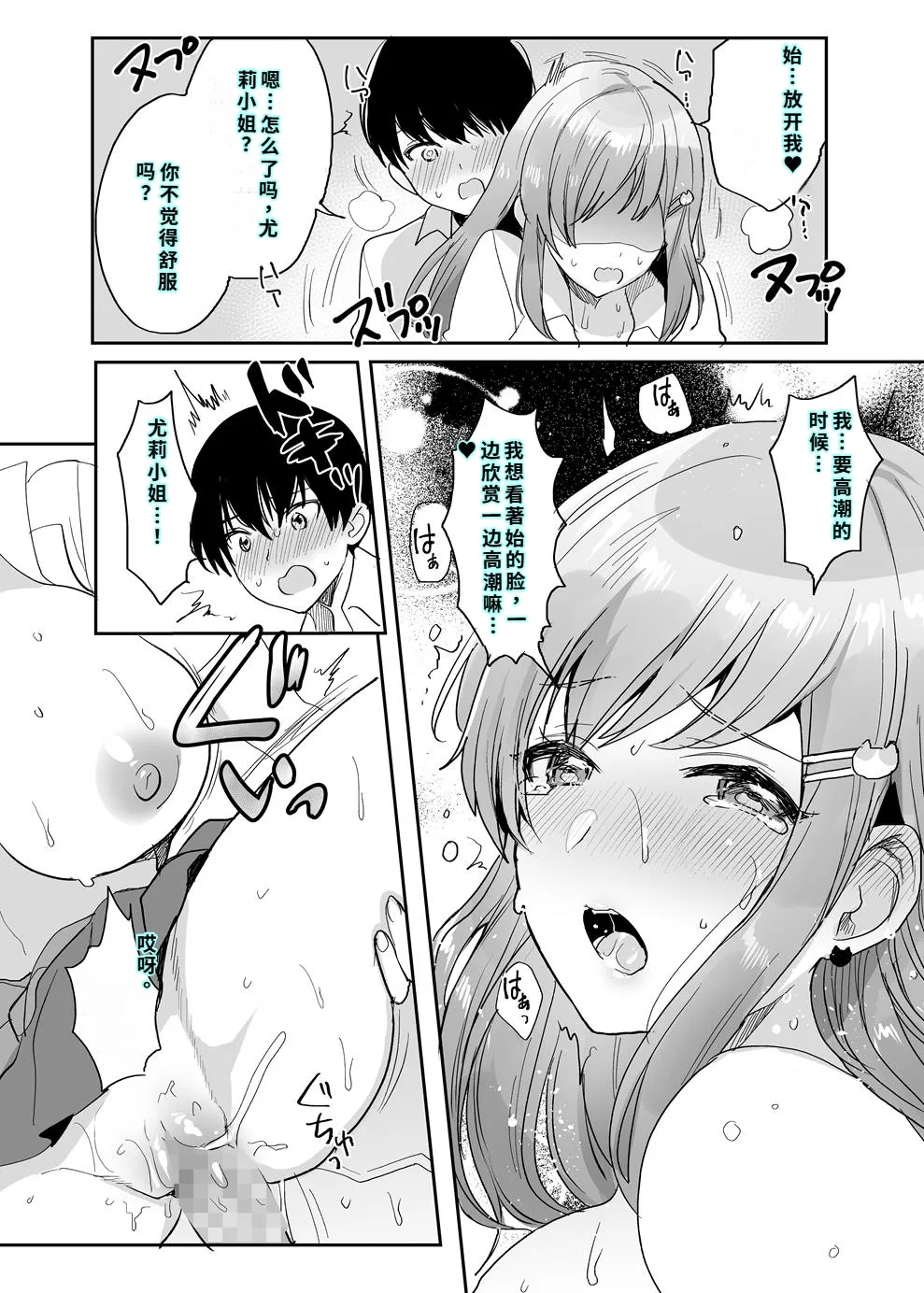 [やまなし娘。 (めーすけ)] 双子ギャルを僕のチンポで虜にしちゃった話。4 [中国翻訳] image number 33