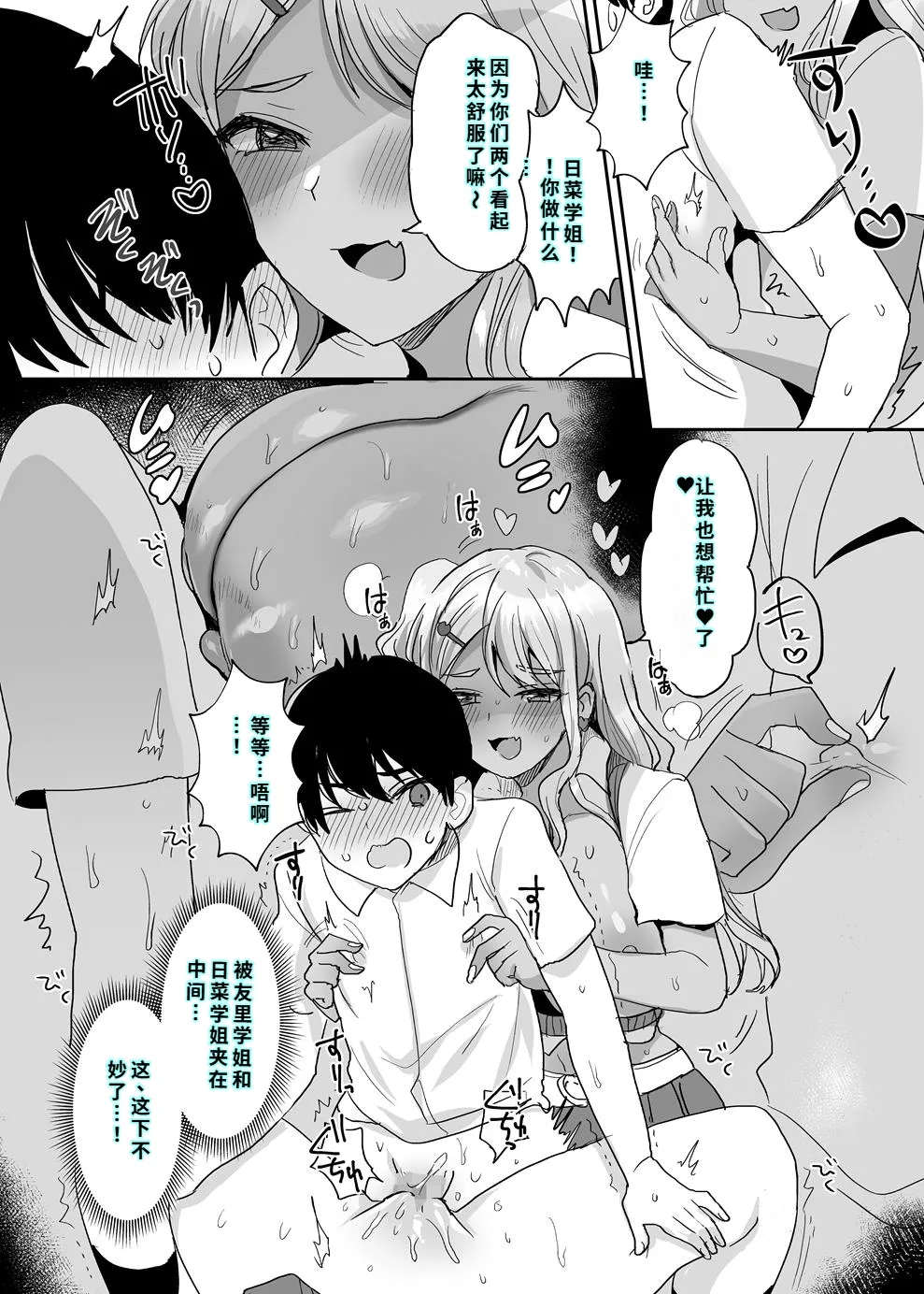 [やまなし娘。 (めーすけ)] 双子ギャルを僕のチンポで虜にしちゃった話。4 [中国翻訳] image number 35