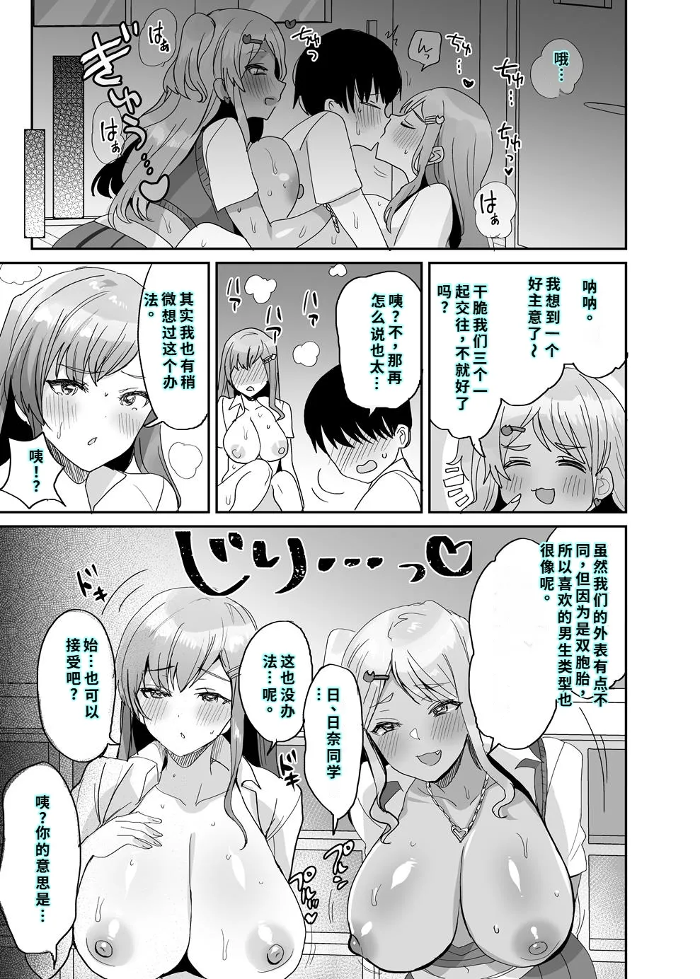 [やまなし娘。 (めーすけ)] 双子ギャルを僕のチンポで虜にしちゃった話。4 [中国翻訳] image number 38