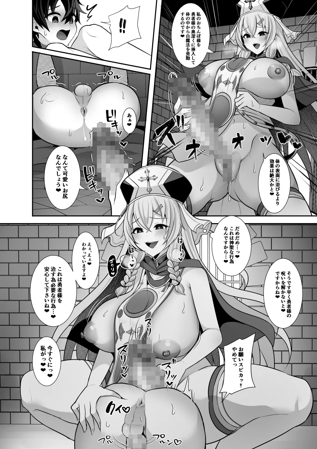 [Dodameyasan (Runrun)] Joushiki Kaihen de Futanari Chinpo o Shinkou no Taishou ni sareta Osananajimi no Megami-kan ni Hakudaku no Shukufuku o Sosogareru Yuusha-sama изображение № 15