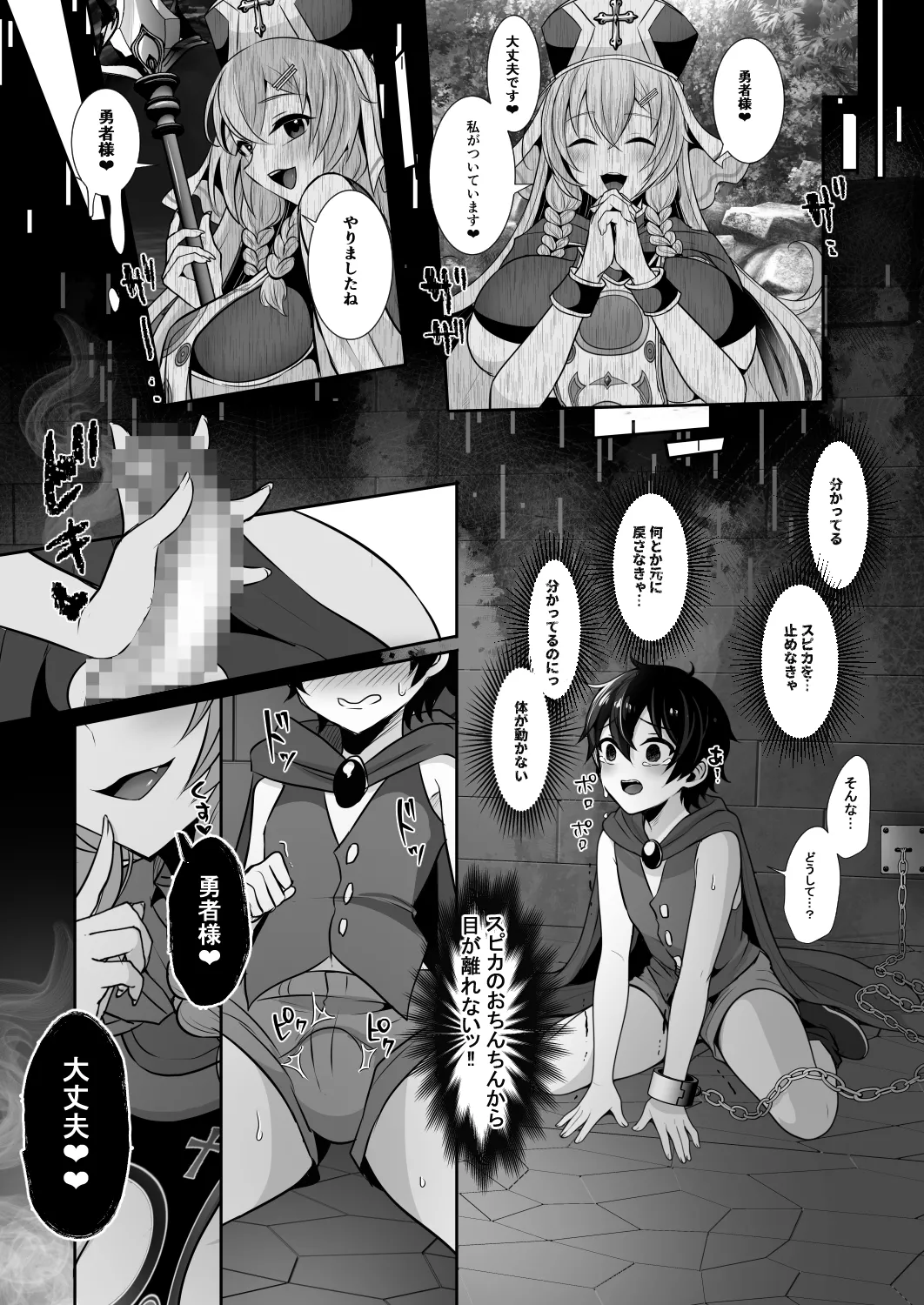 [Dodameyasan (Runrun)] Joushiki Kaihen de Futanari Chinpo o Shinkou no Taishou ni sareta Osananajimi no Megami-kan ni Hakudaku no Shukufuku o Sosogareru Yuusha-sama изображение № 32