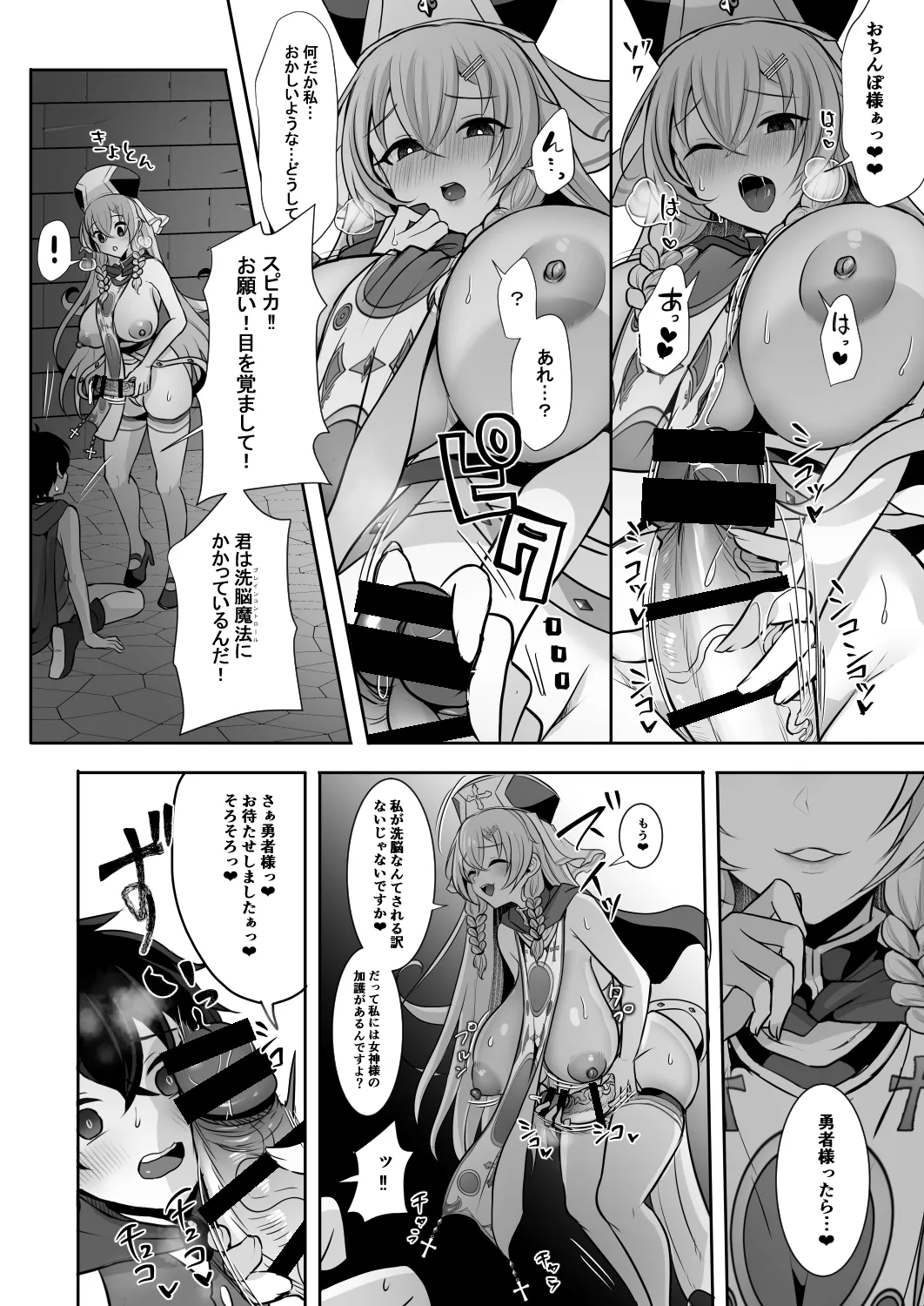[Dodameyasan (Runrun)] Joushiki Kaihen de Futanari Chinpo o Shinkou no Taishou ni sareta Osananajimi no Megami-kan ni Hakudaku no Shukufuku o Sosogareru Yuusha-sama изображение № 42
