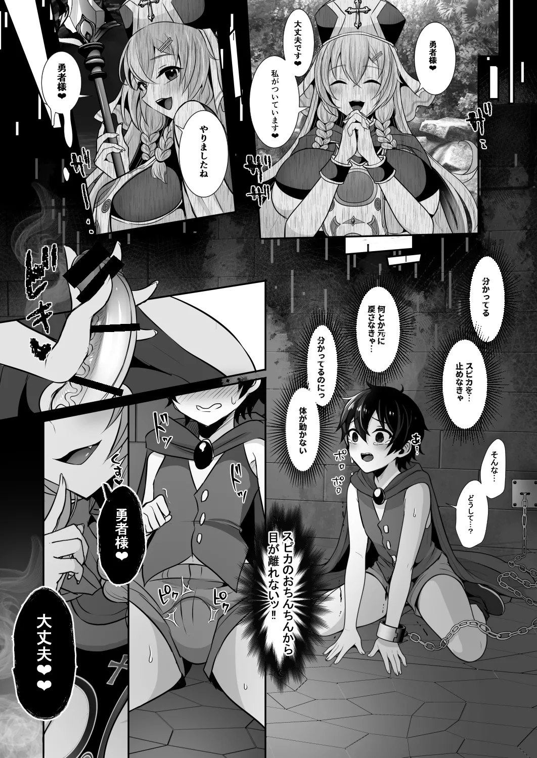 [Dodameyasan (Runrun)] Joushiki Kaihen de Futanari Chinpo o Shinkou no Taishou ni sareta Osananajimi no Megami-kan ni Hakudaku no Shukufuku o Sosogareru Yuusha-sama изображение № 63