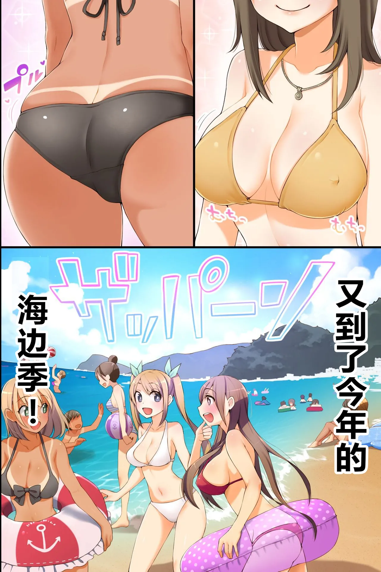 [MC] Dare mo Ore ni Kizukanai!? Mizugi Bijo o Yaritai Houdai, Suki Houdai! | 居然谁都注意不到我！？对泳装美女们随心所欲、为所欲为！ [Chinese] [蓝枫个人翻译] imagen número 3