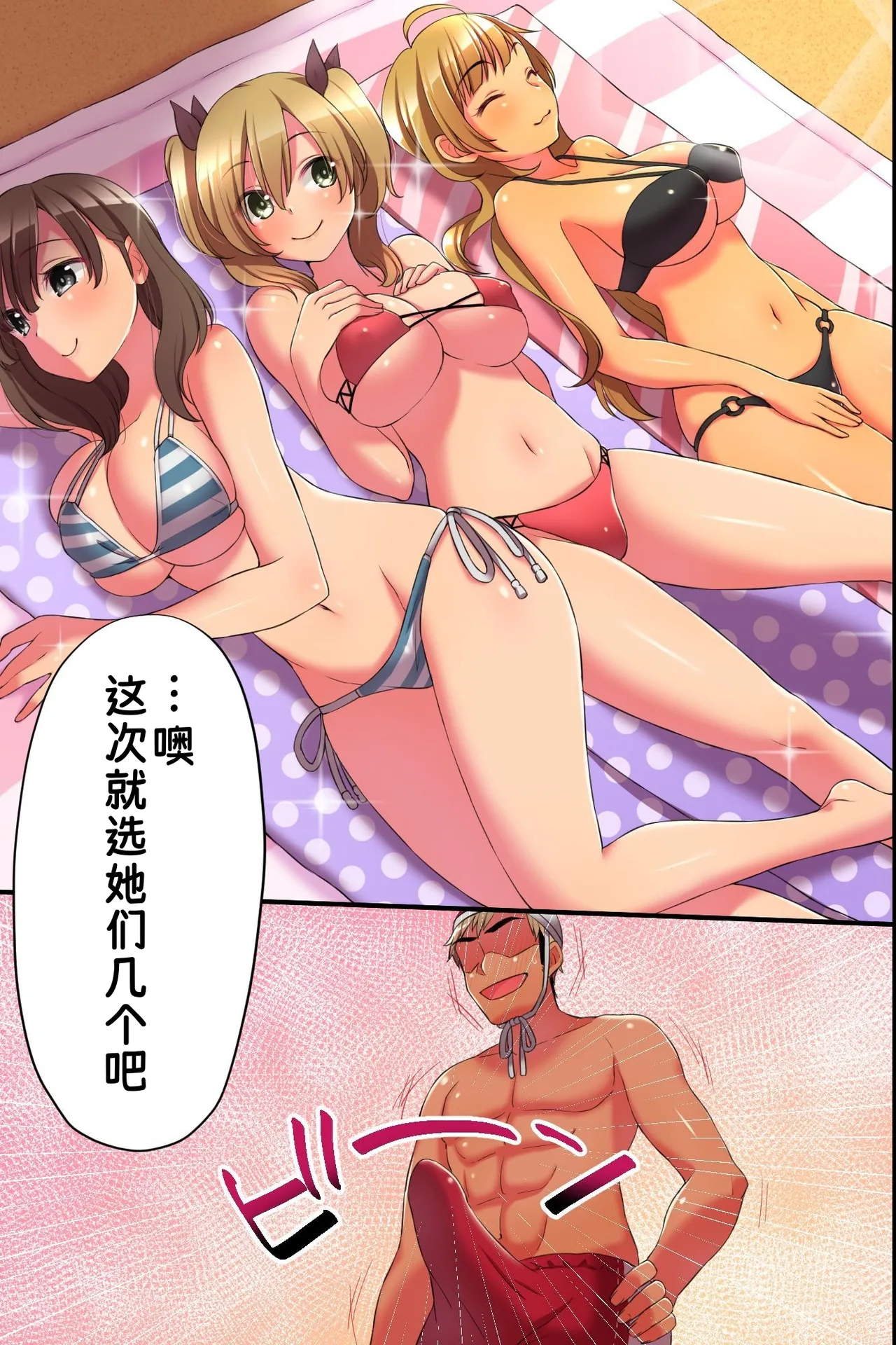 [MC] Dare mo Ore ni Kizukanai!? Mizugi Bijo o Yaritai Houdai, Suki Houdai! | 居然谁都注意不到我！？对泳装美女们随心所欲、为所欲为！ [Chinese] [蓝枫个人翻译] imagen número 12