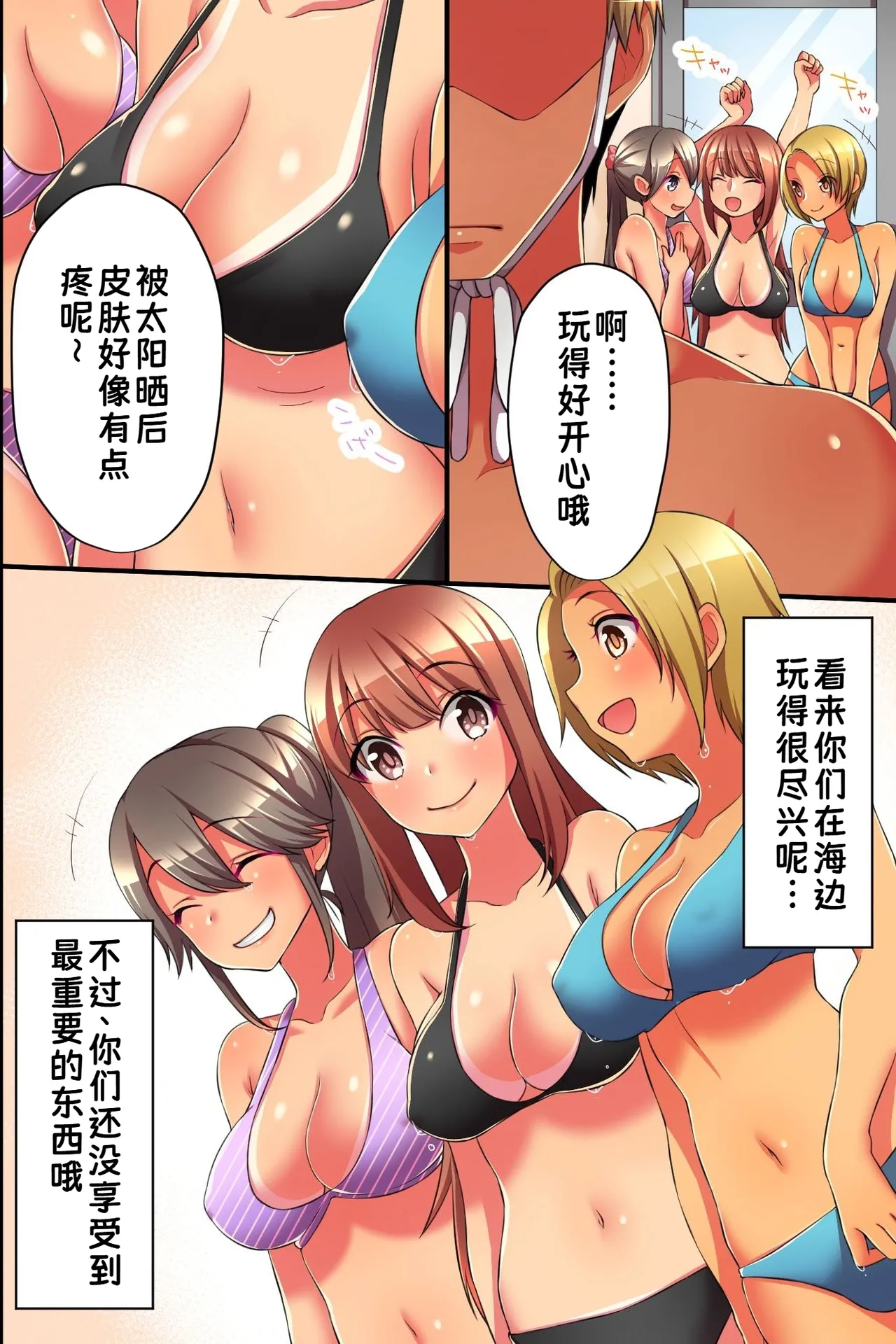 [MC] Dare mo Ore ni Kizukanai!? Mizugi Bijo o Yaritai Houdai, Suki Houdai! | 居然谁都注意不到我！？对泳装美女们随心所欲、为所欲为！ [Chinese] [蓝枫个人翻译] imagen número 35