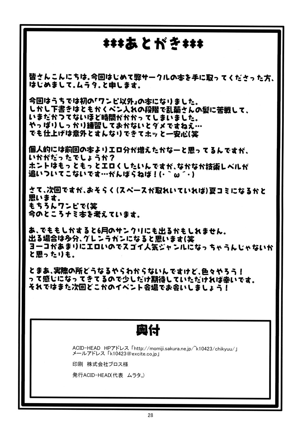 (SC35) [ACID-HEAD (Murata.)] BITCH (Bleach) [Spanish] image number 29