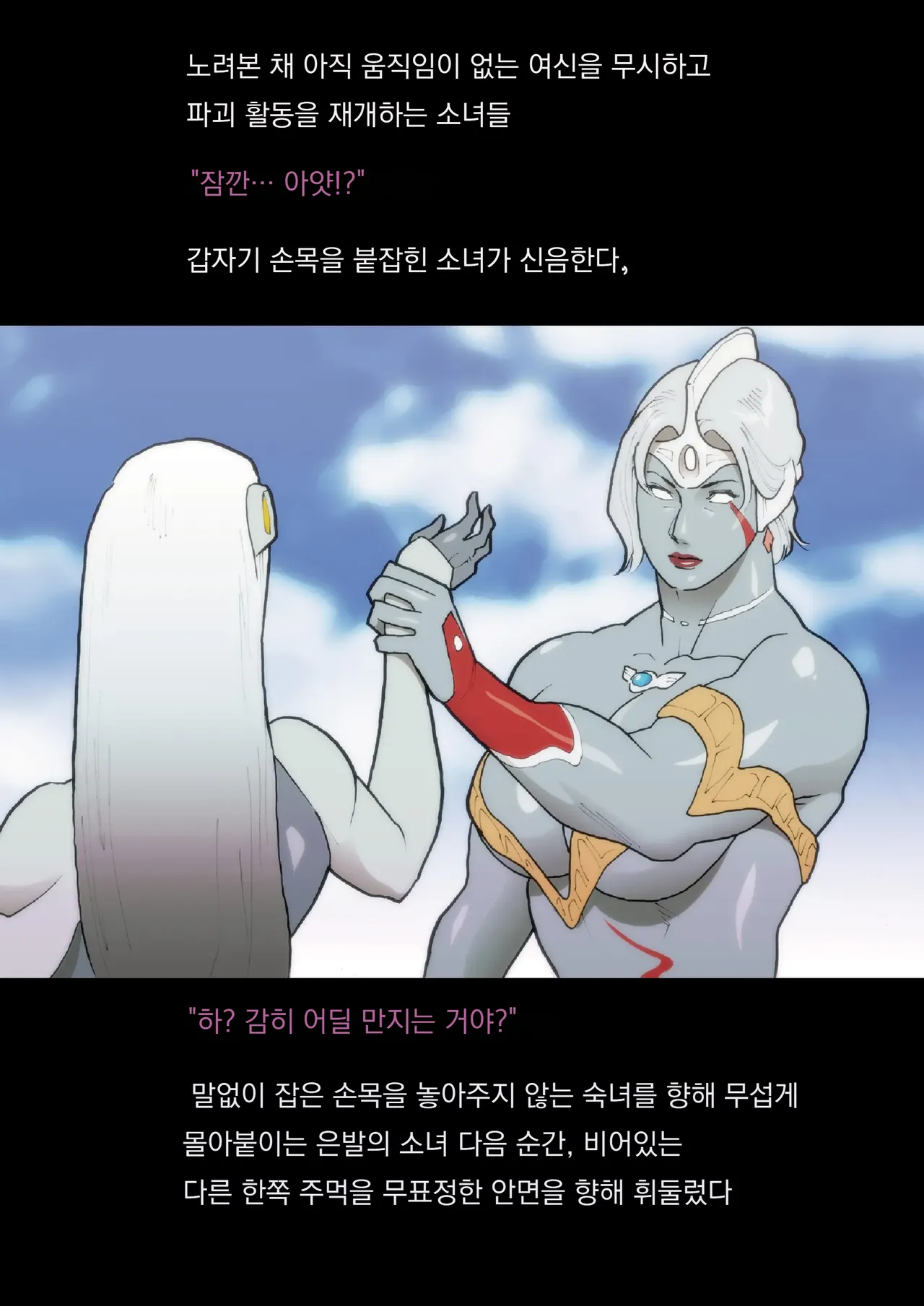 [Urban Doujin Magazine] SILVER GIANTESS 4 image number 10