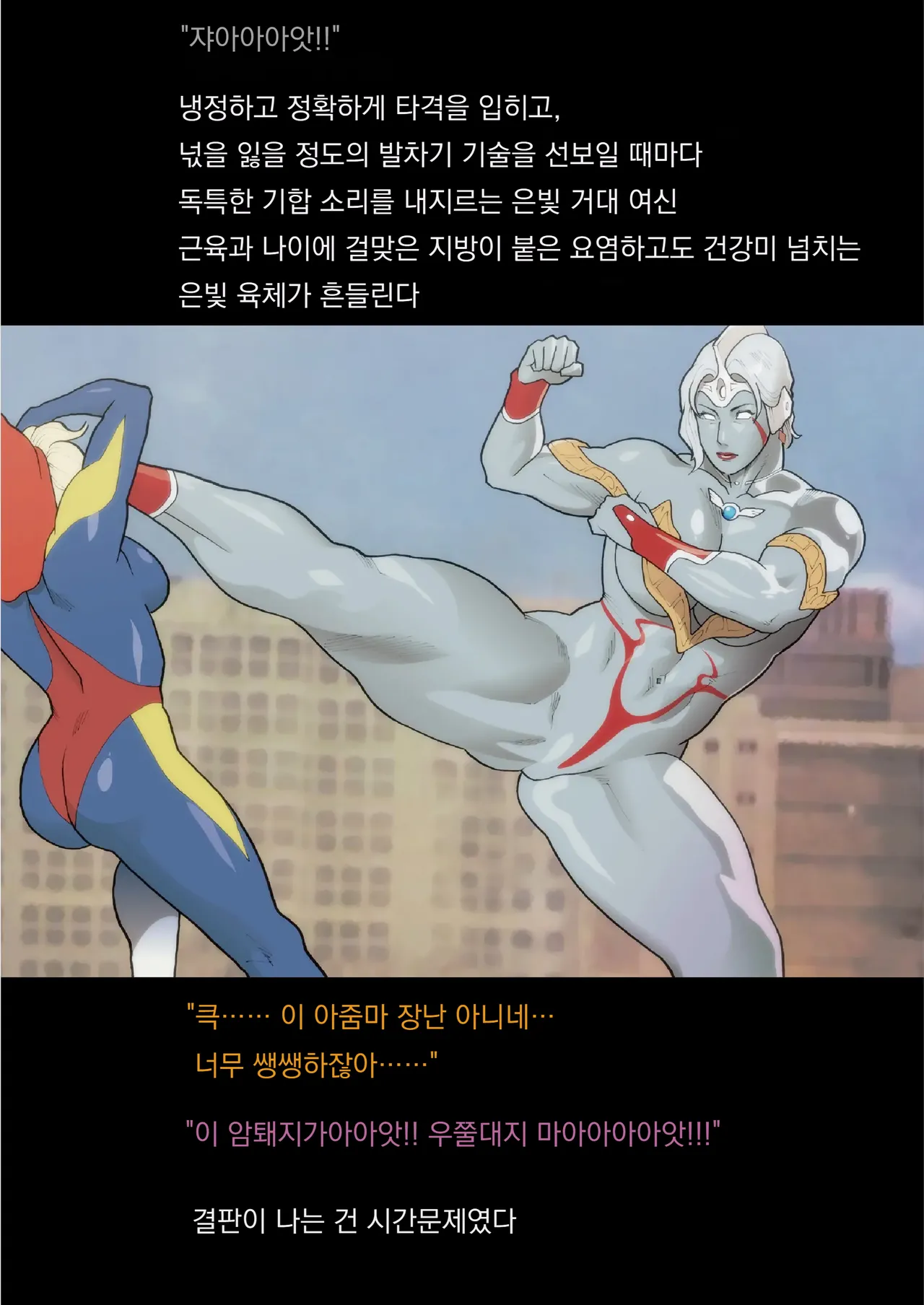 [Urban Doujin Magazine] SILVER GIANTESS 4 image number 13