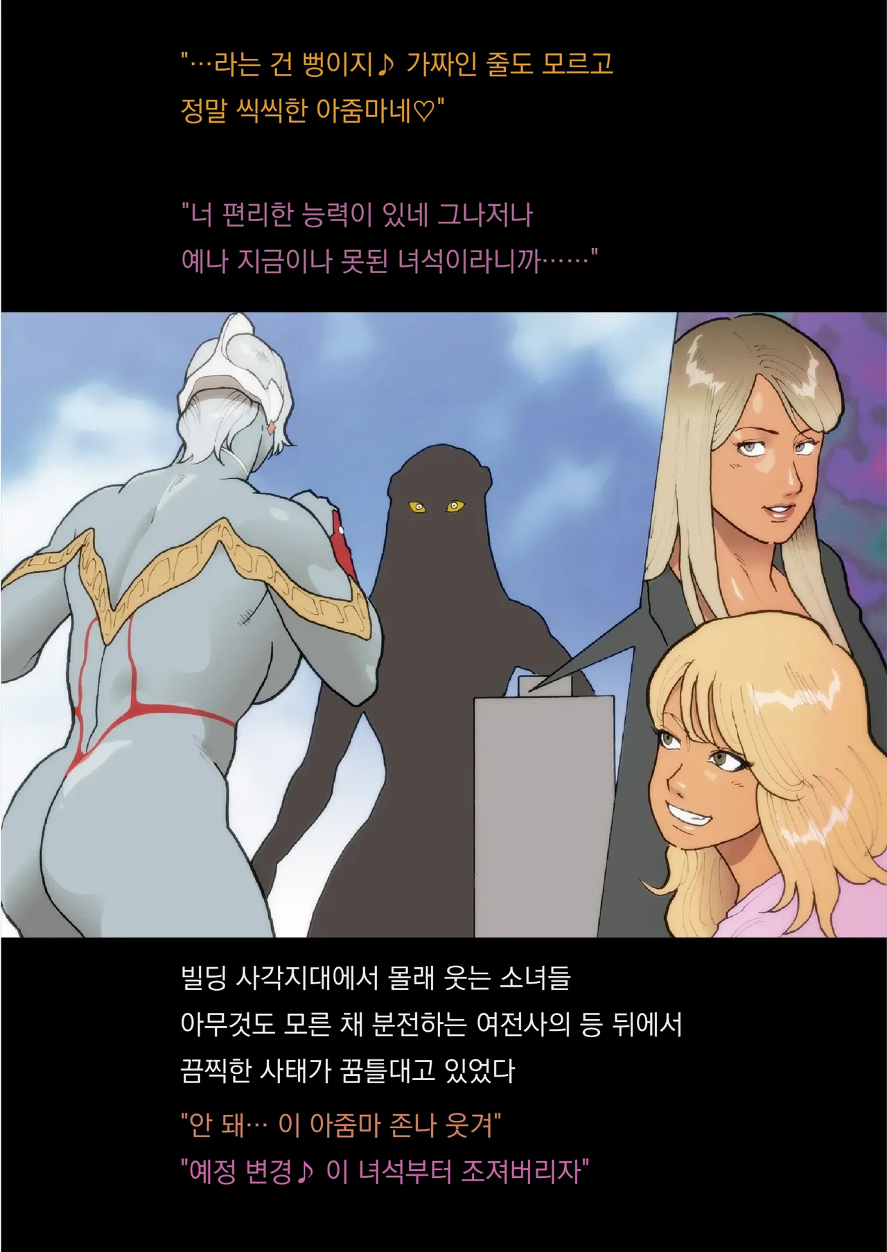 [Urban Doujin Magazine] SILVER GIANTESS 4 image number 14