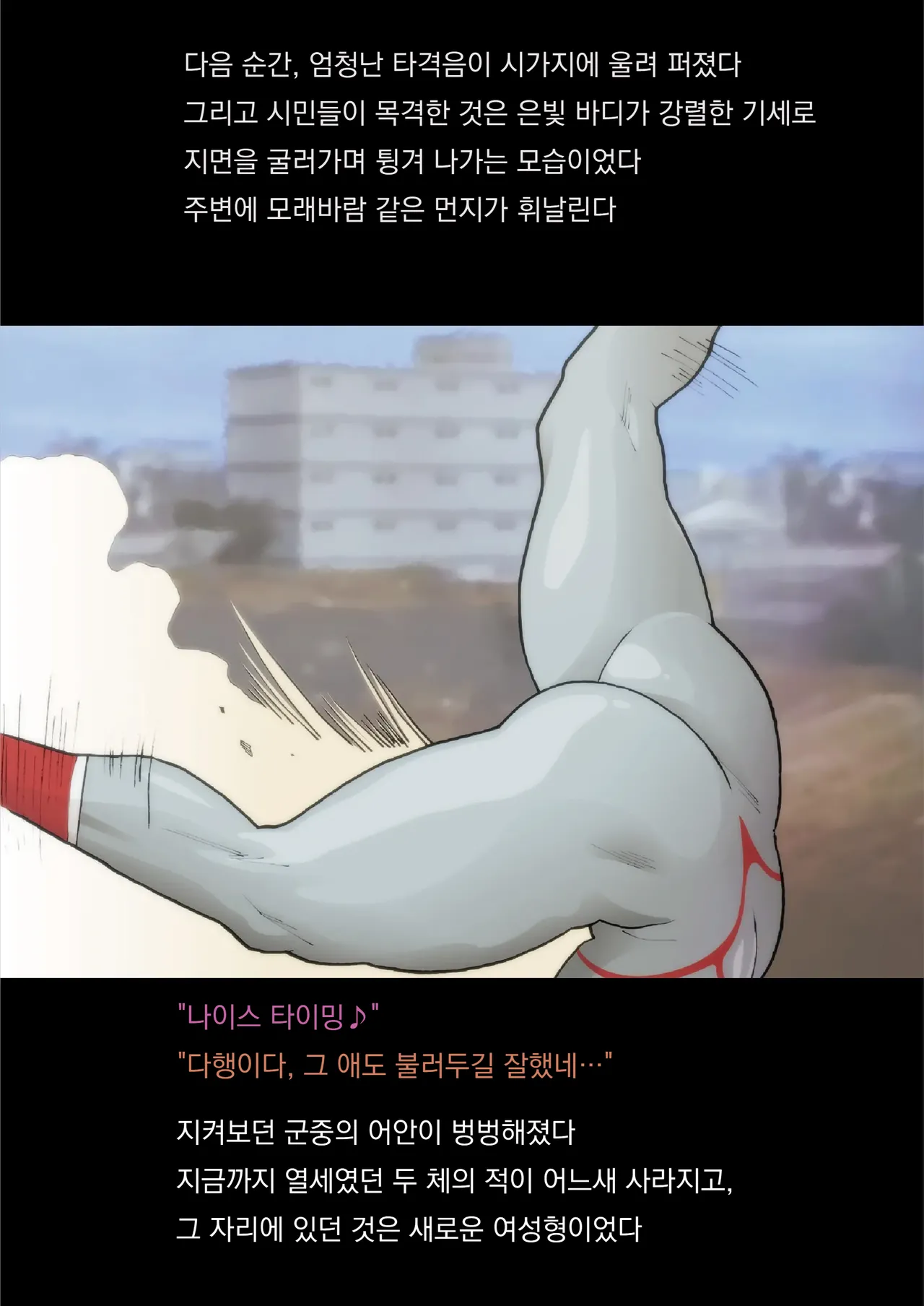 [Urban Doujin Magazine] SILVER GIANTESS 4 image number 16