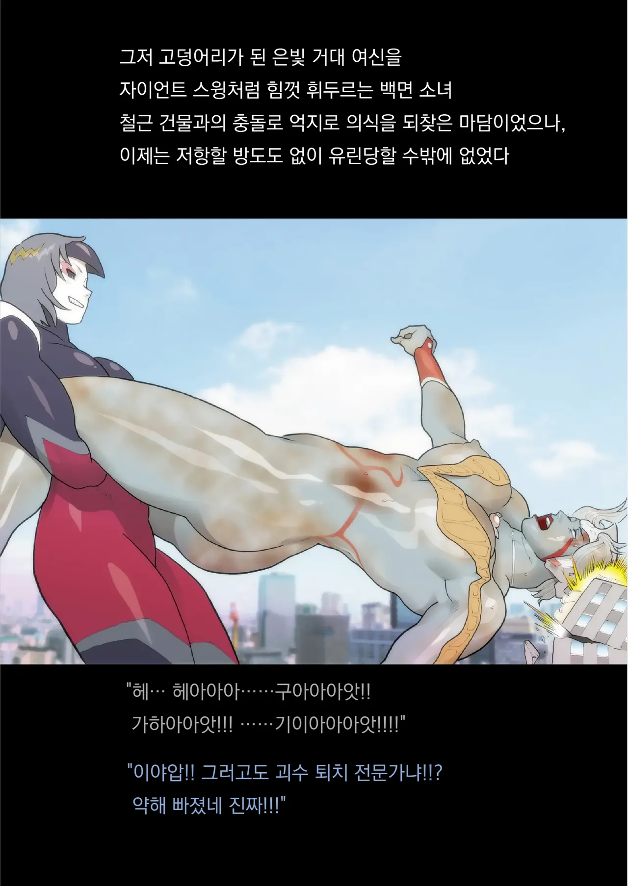 [Urban Doujin Magazine] SILVER GIANTESS 4 image number 35